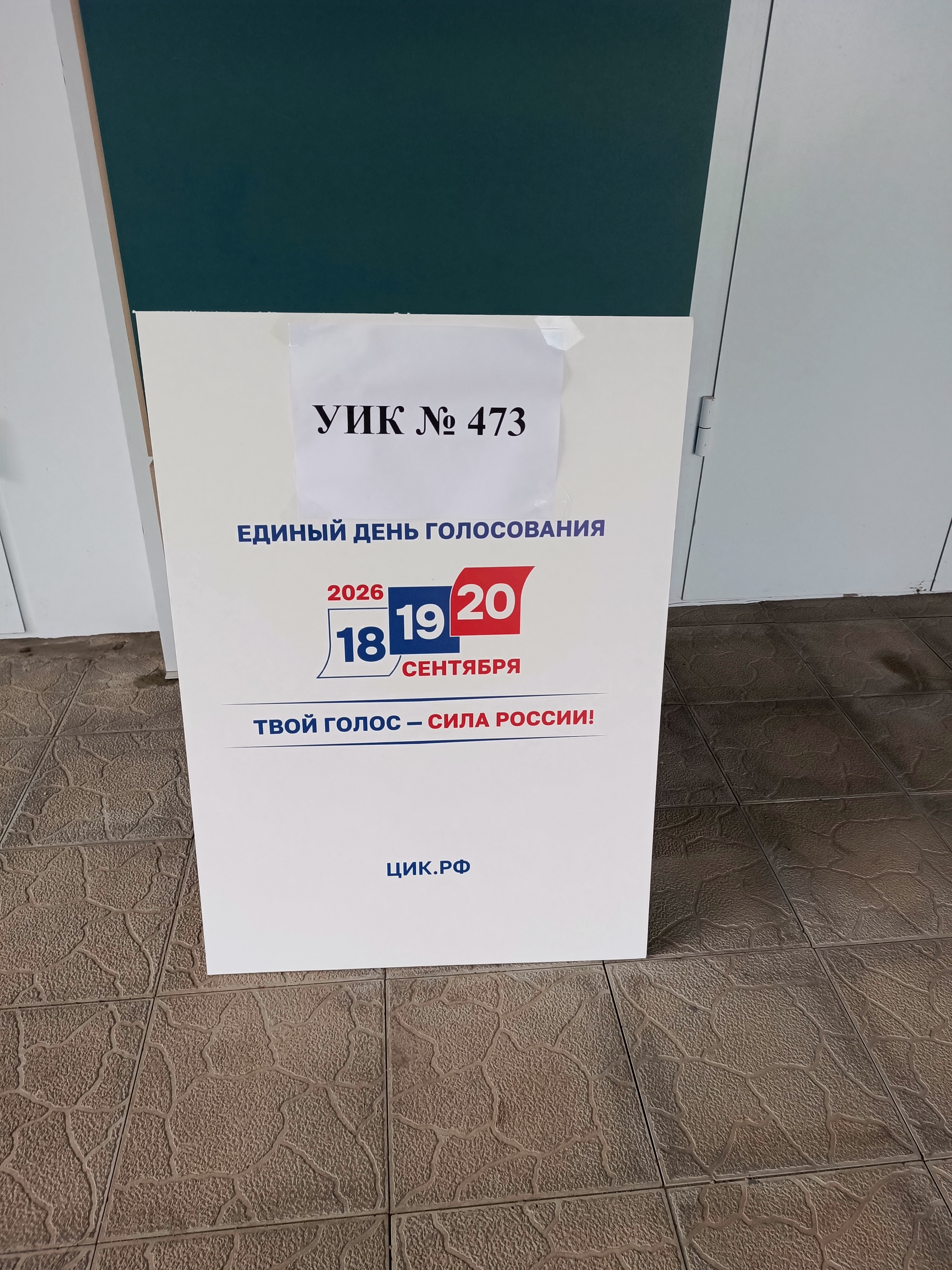 Сообщение — УИК №473, Вологодская область