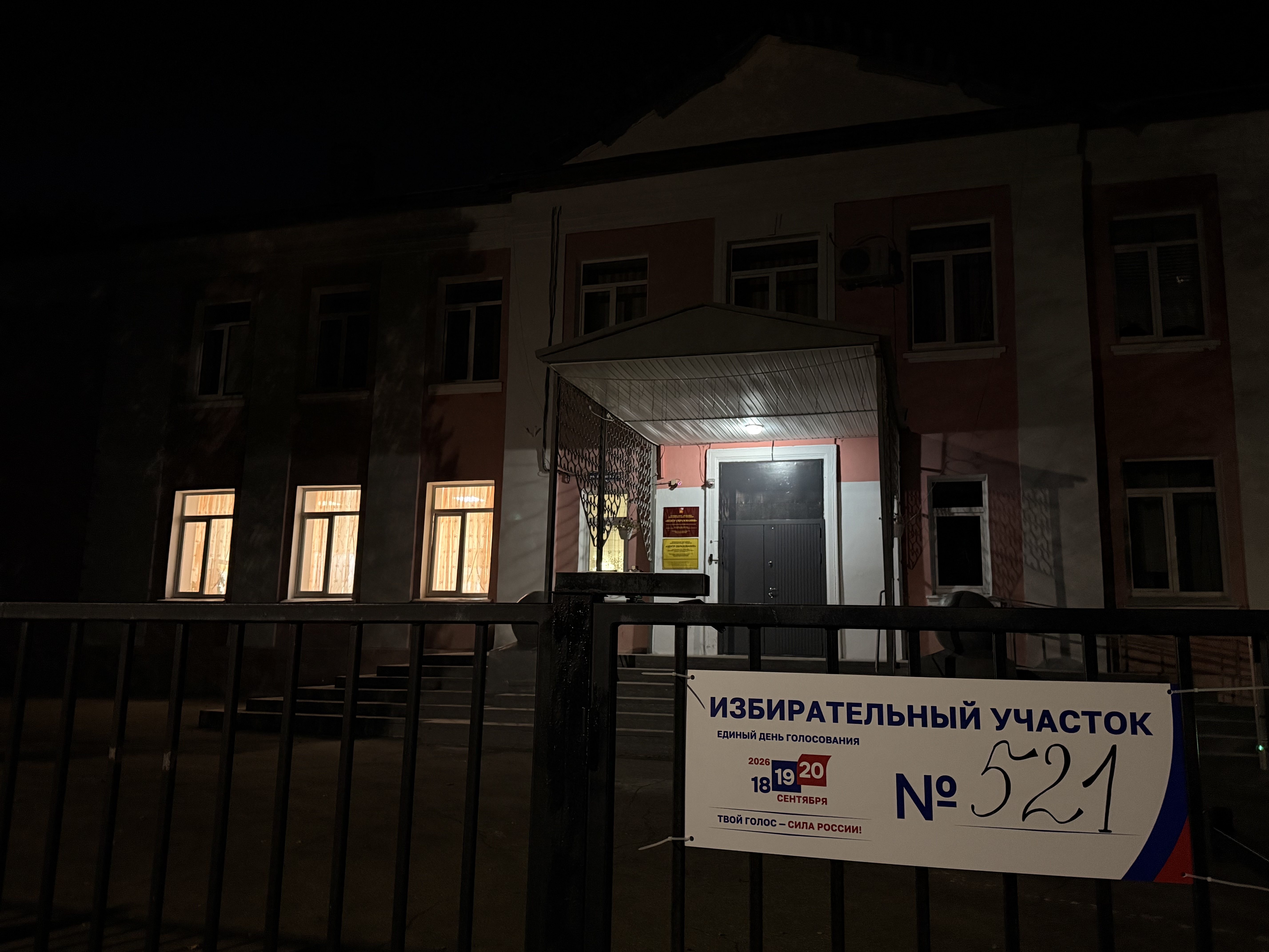 Сообщение — УИК №521, Московская область