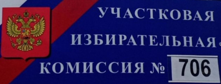 Сообщение наблюдателя — УИК №706, Саратовская область
