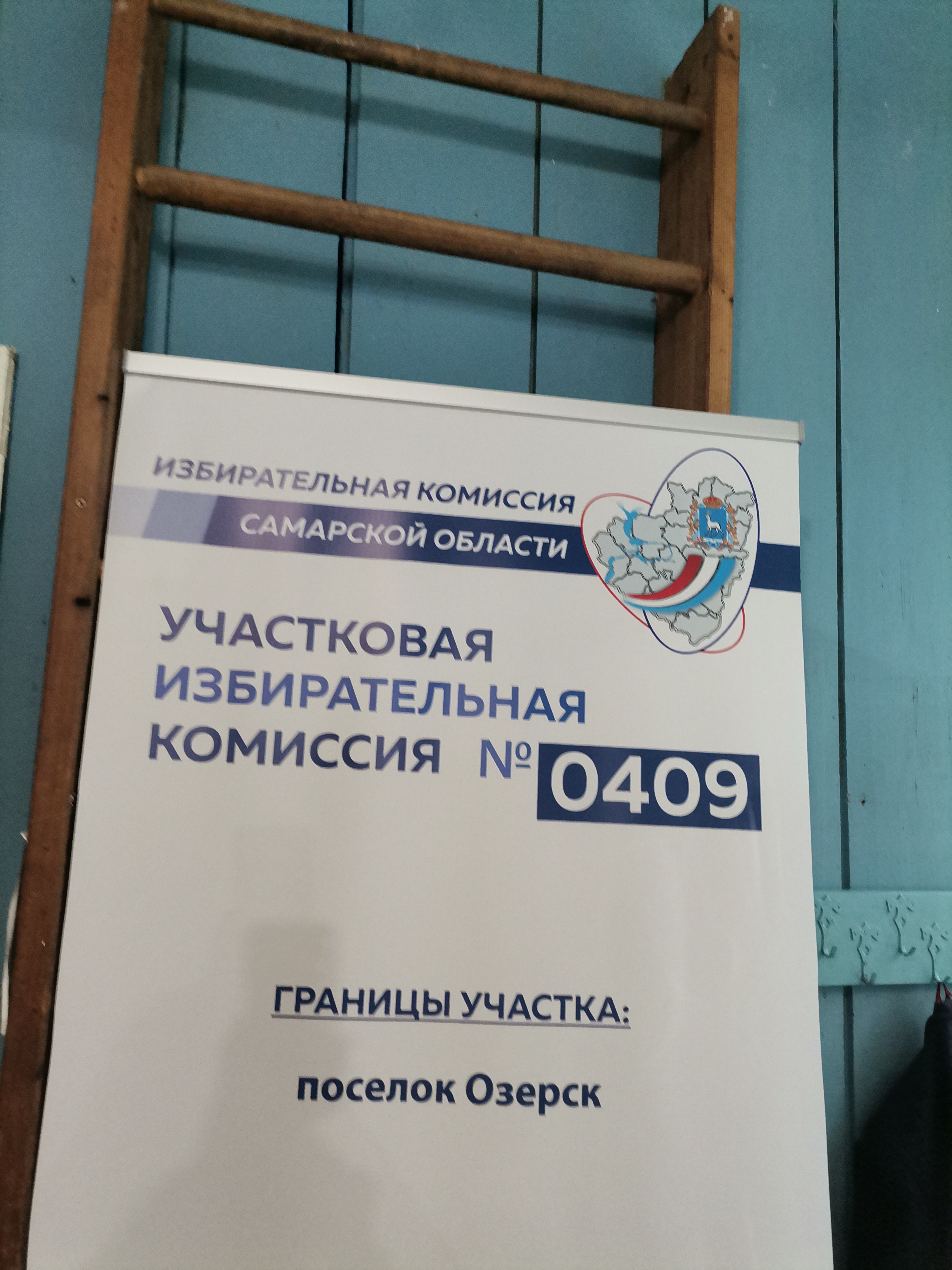 Сообщение наблюдателя — УИК №409, Самарская область