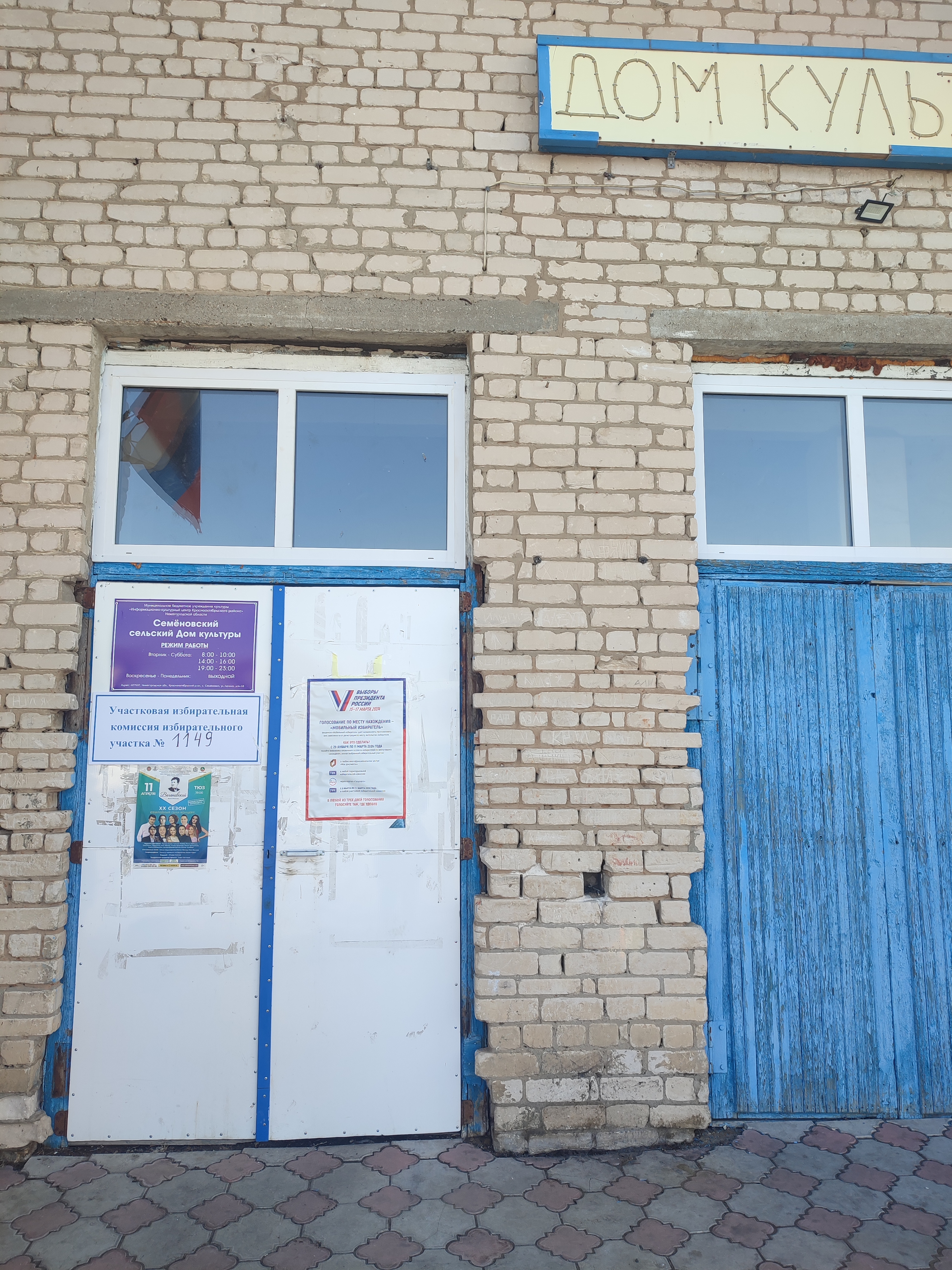 Сообщение наблюдателя — УИК №1149, Нижегородская область