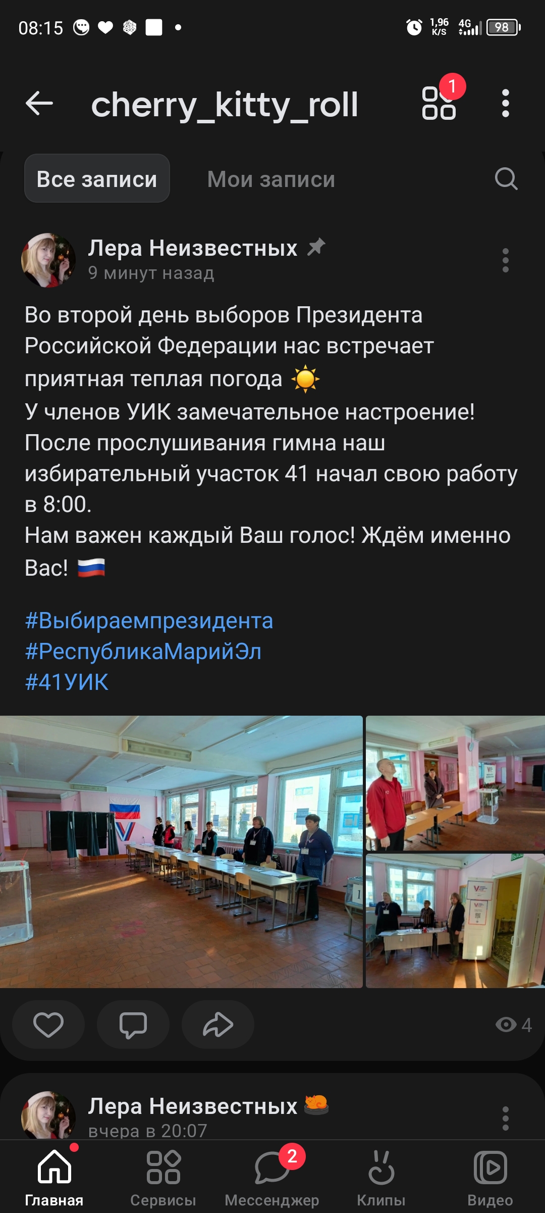 Сообщение наблюдателя — УИК №41, Республика Марий Эл