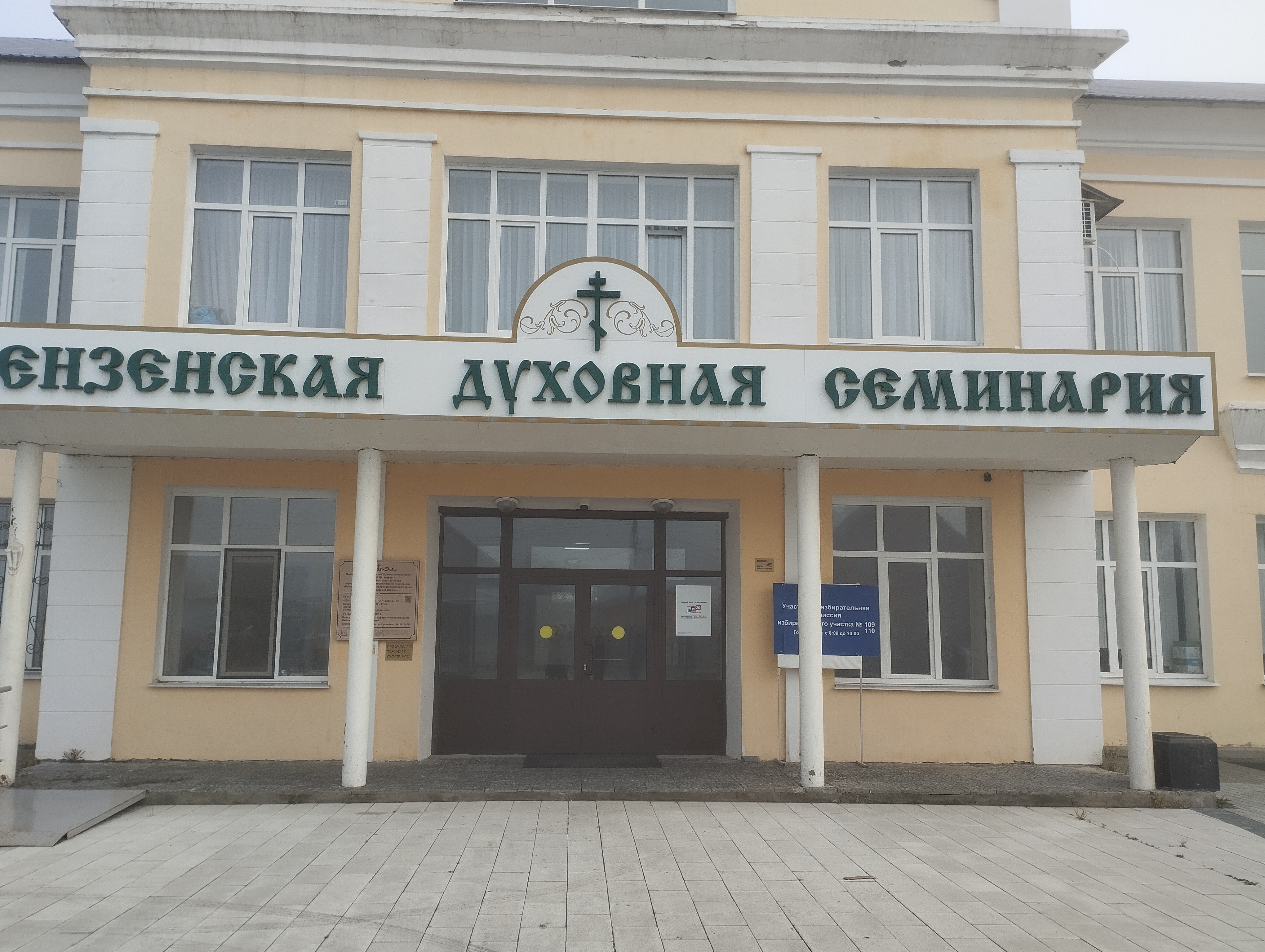 Сообщение — УИК №110, Пензенская область