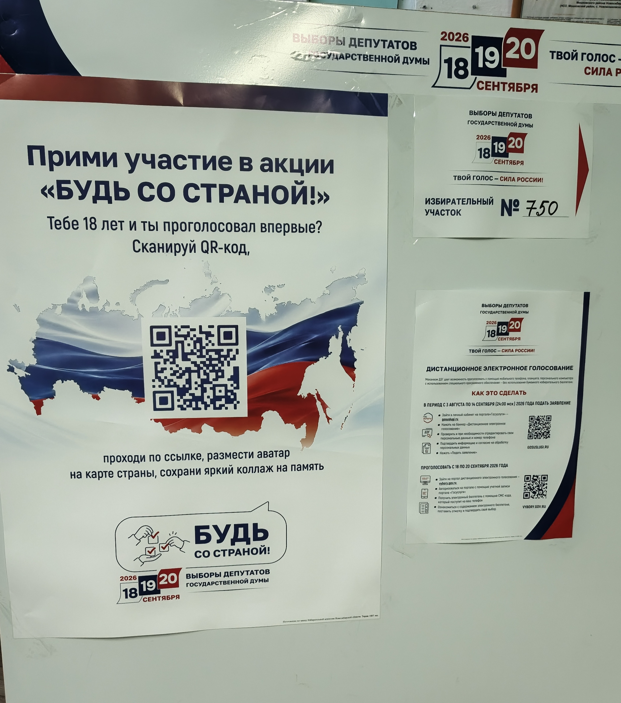 Сообщение — УИК №750, Новосибирская область