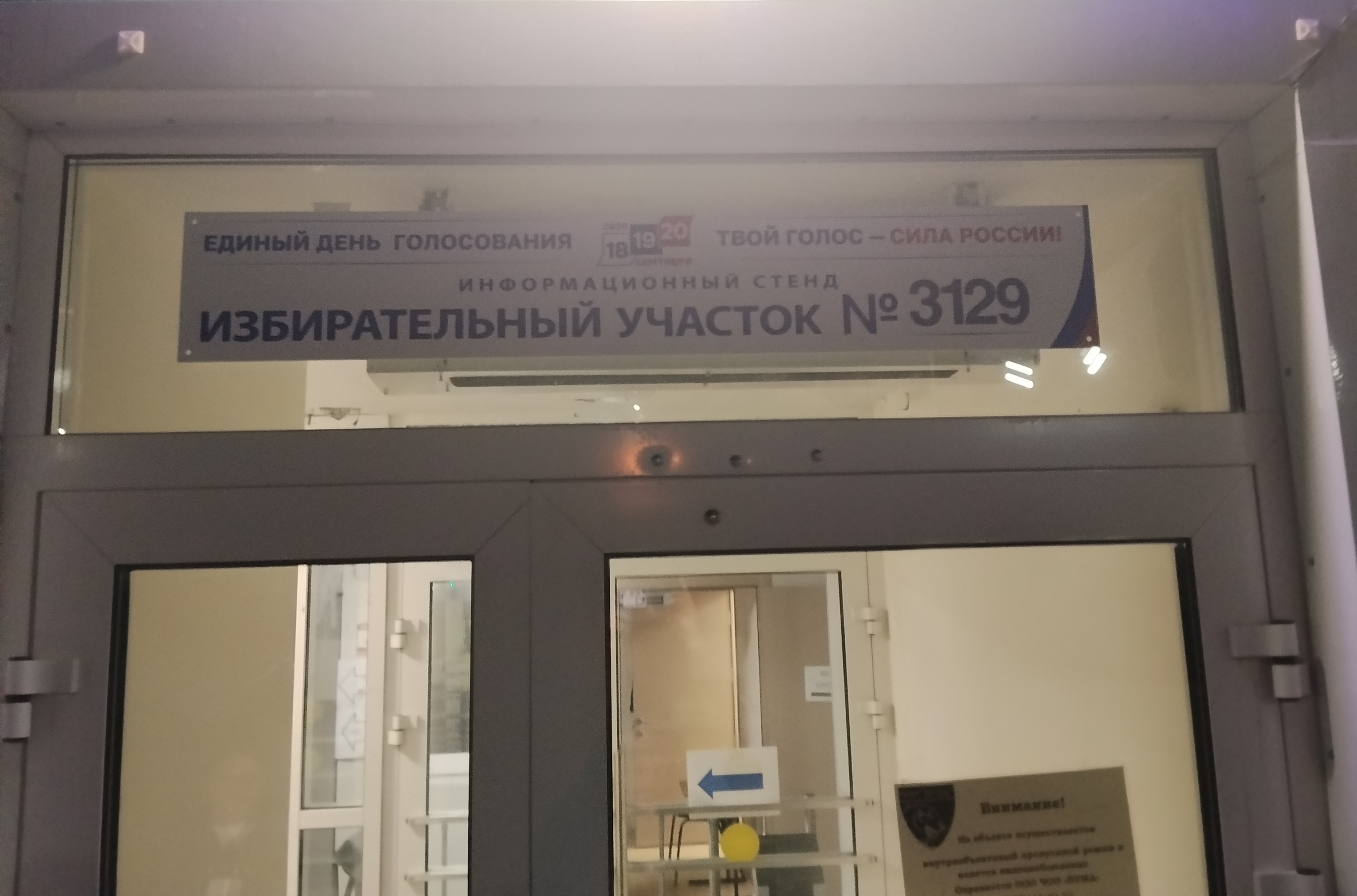 Сообщение — УИК №3129, Московская область