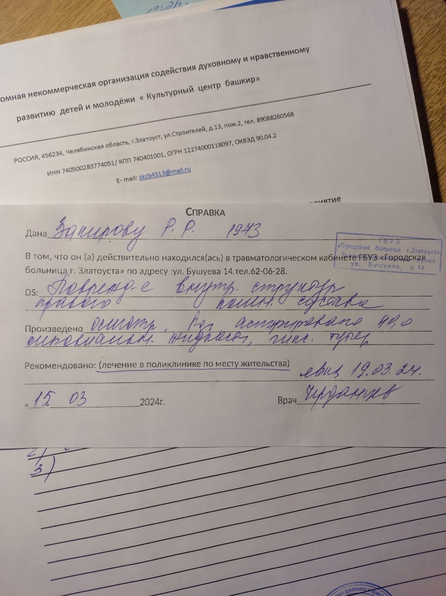 Сообщение наблюдателя — УИК №123, Челябинская область