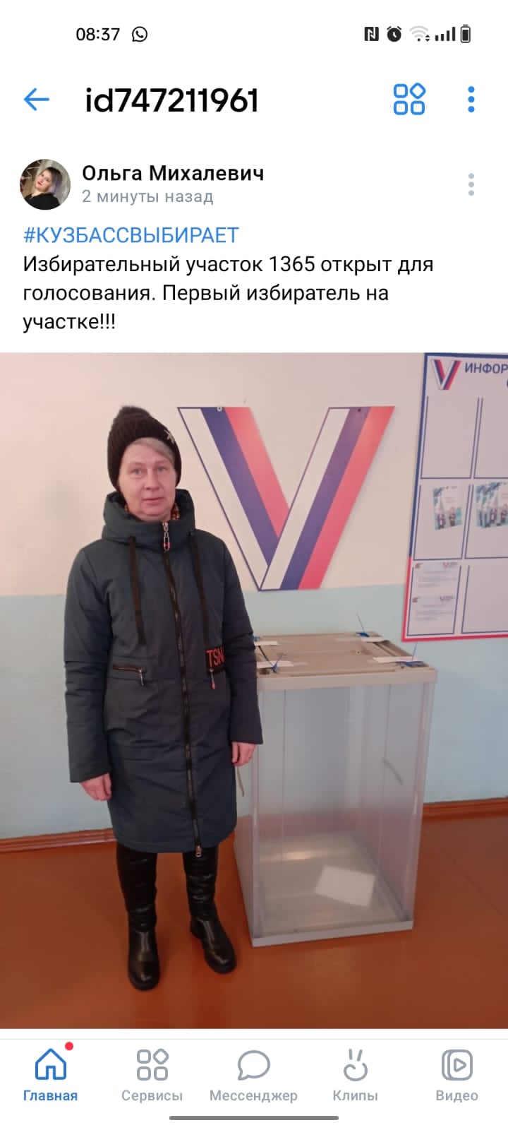Сообщение наблюдателя — УИК №1365, Кемеровская область — Кузбасс