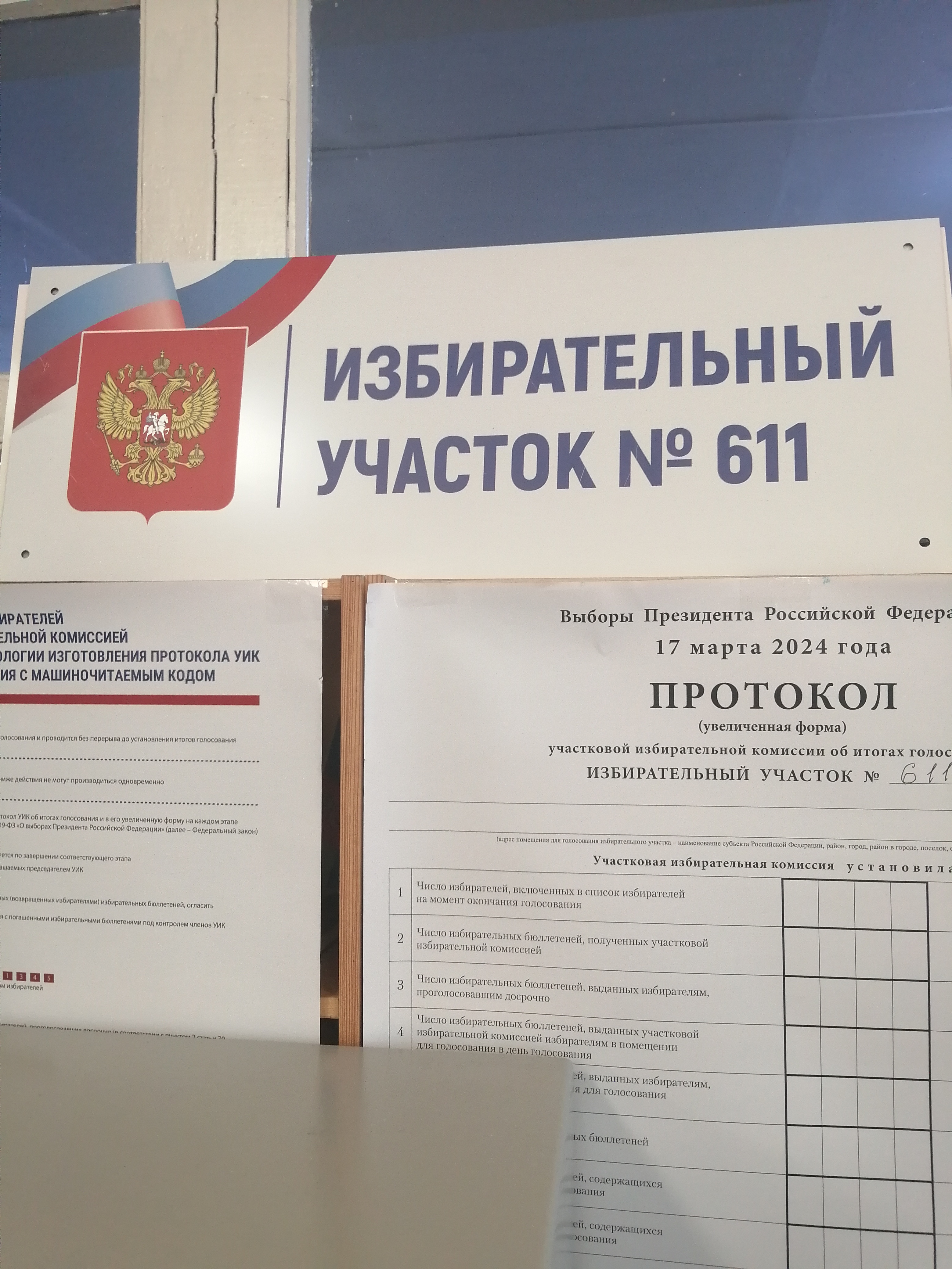 Сообщение наблюдателя — УИК №611, Саратовская область