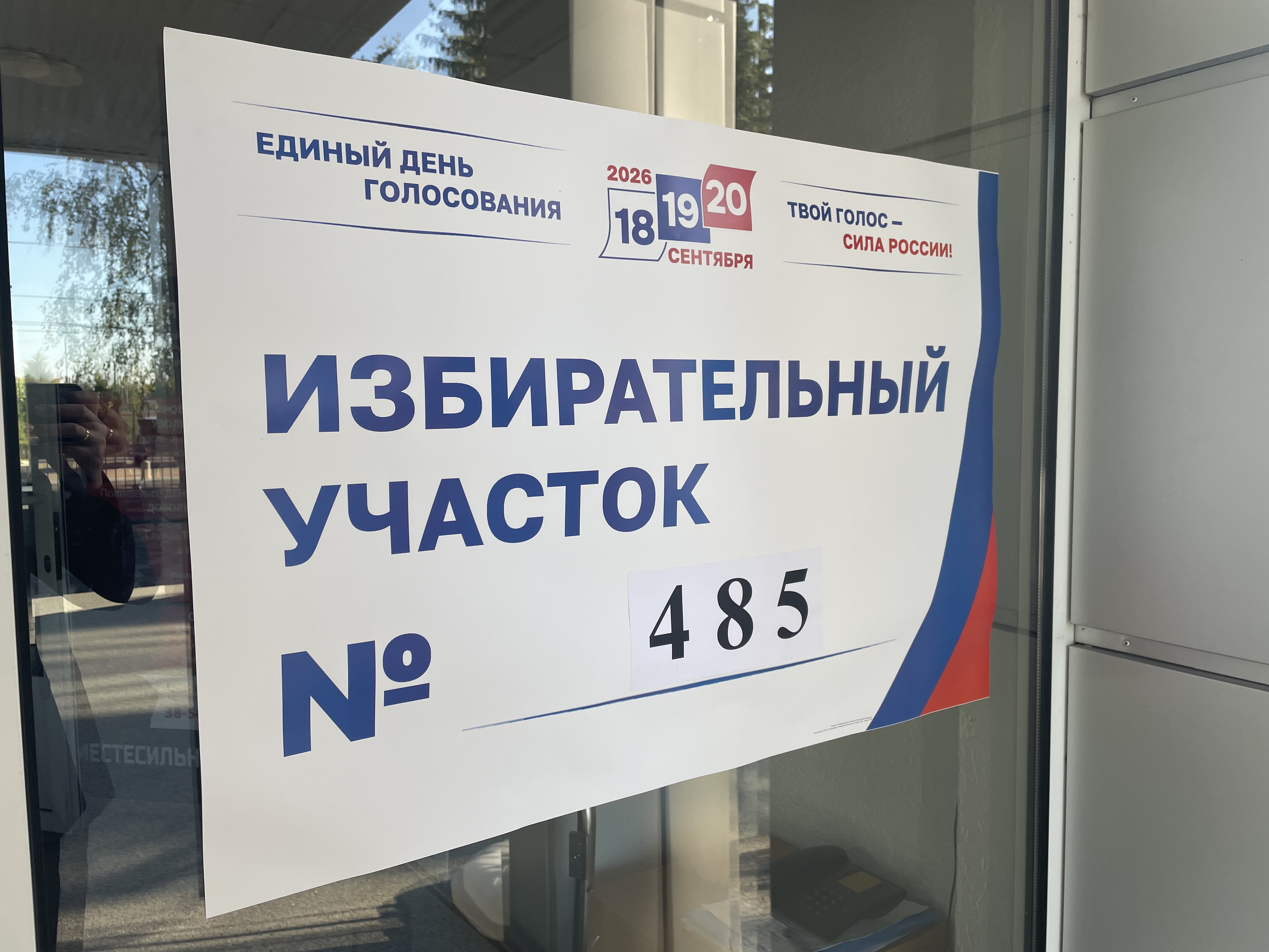 Сообщение — УИК №485, Республика Мордовия
