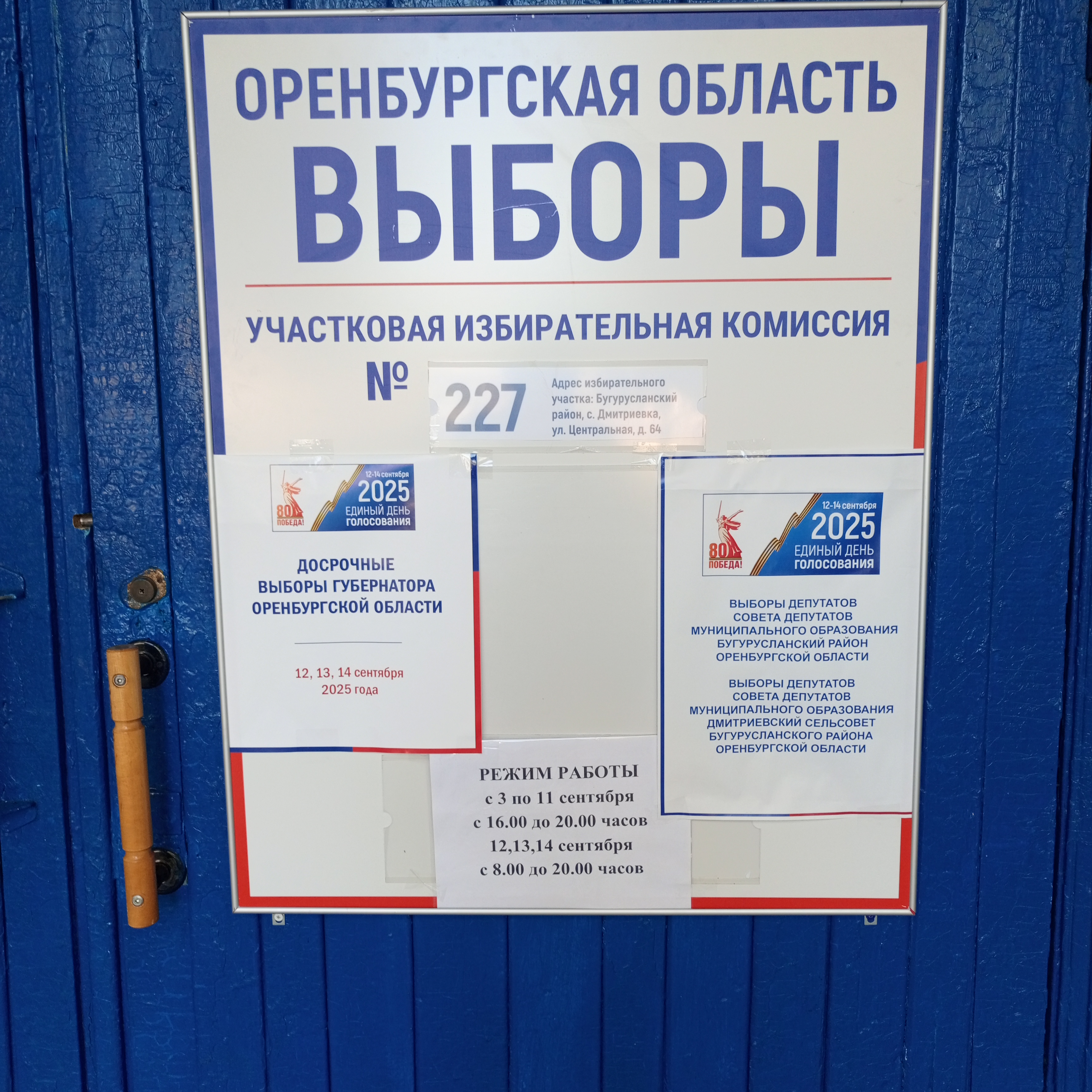 Сообщение наблюдателя — УИК №227, Оренбургская область