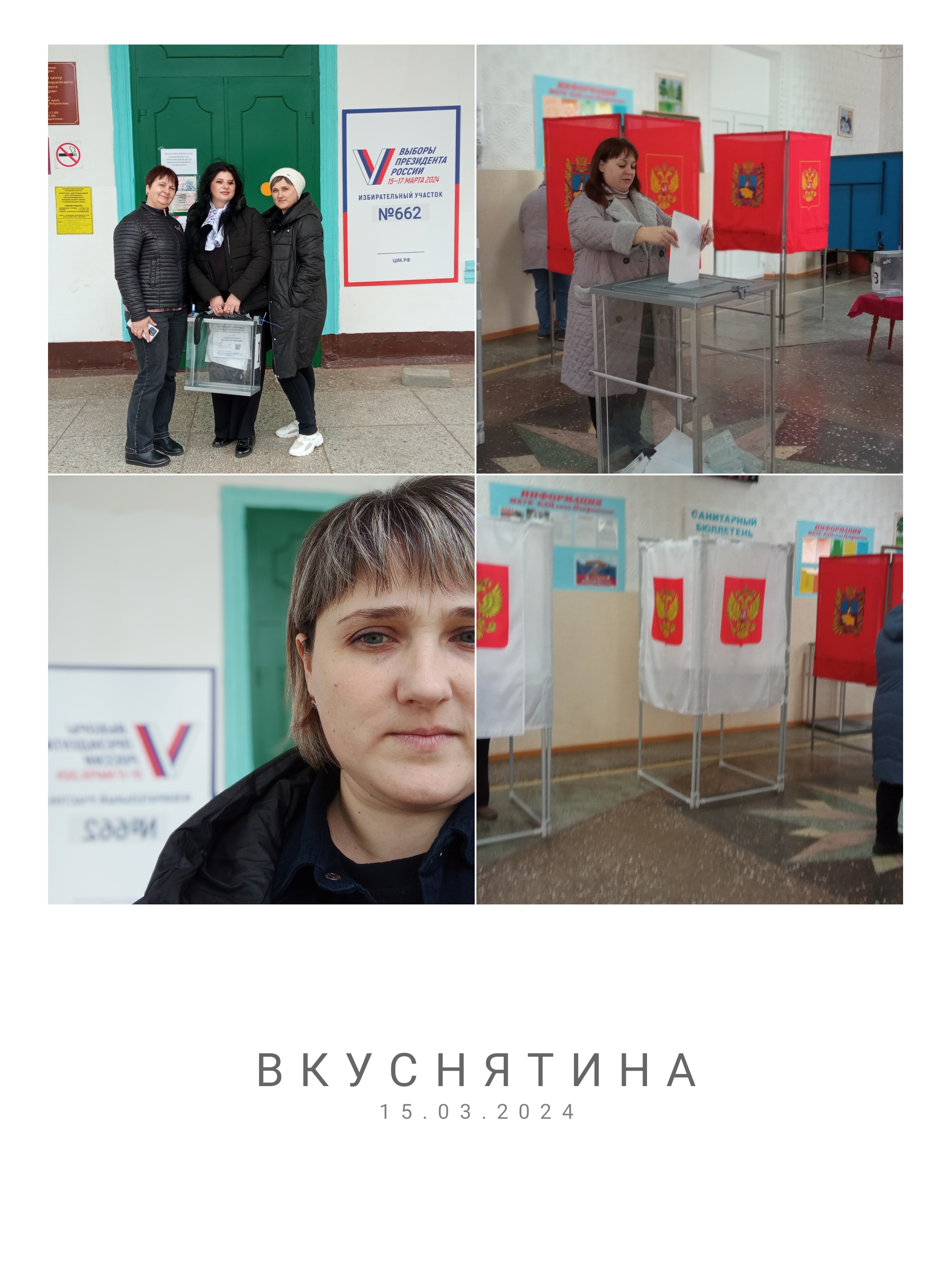 Сообщение наблюдателя — УИК №662, Ставропольский край