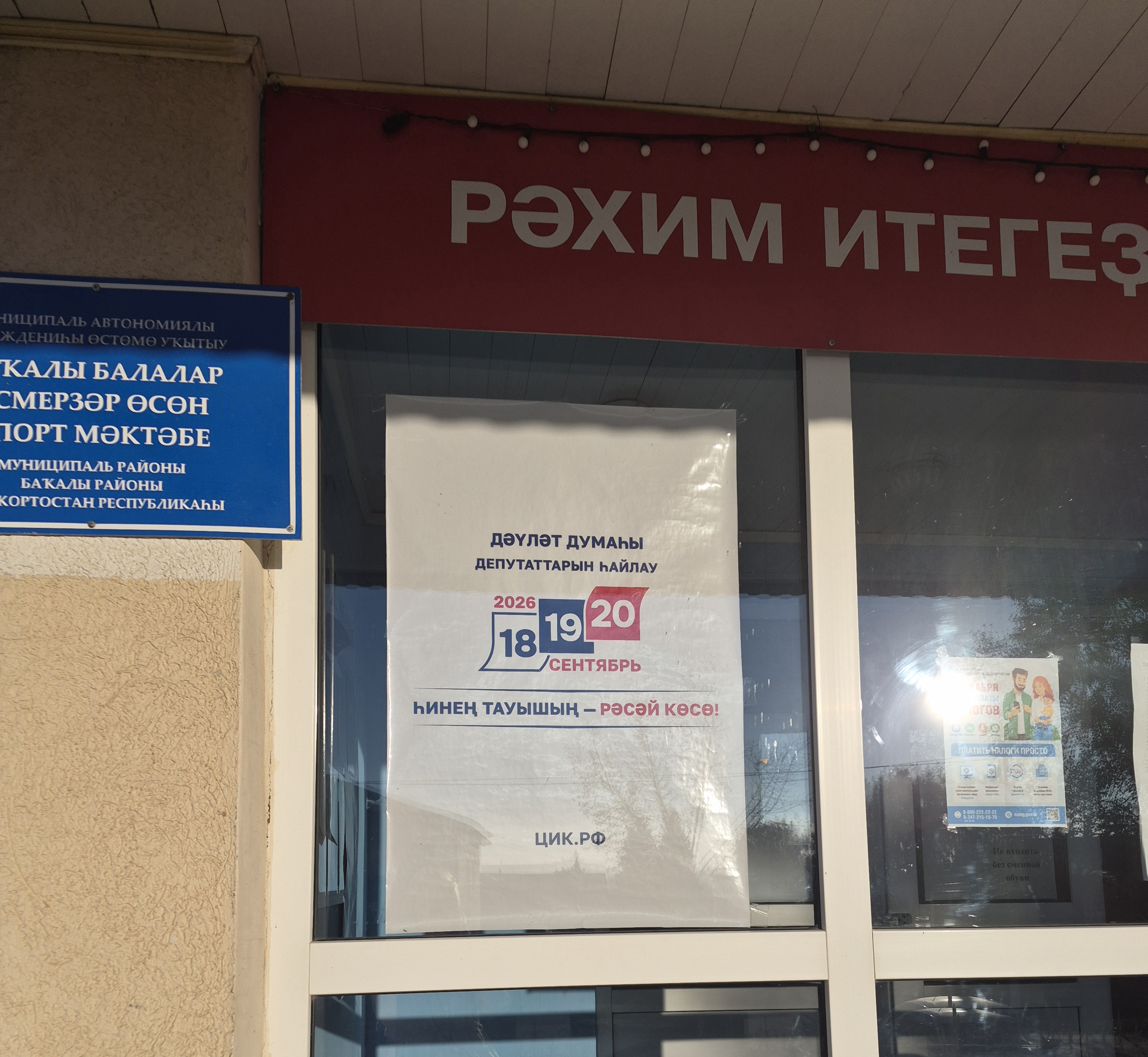 Сообщение — УИК №1079, Республика Башкортостан