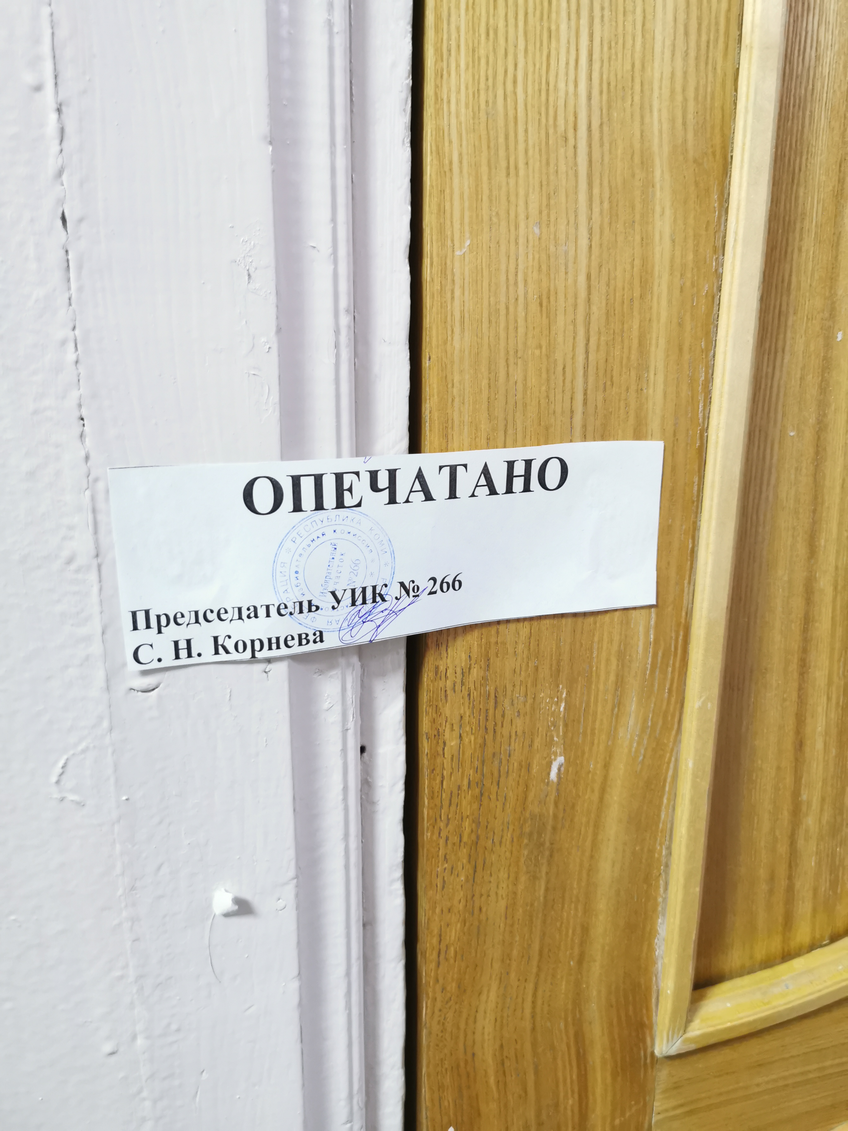 Сообщение наблюдателя — УИК №266, Республика Коми