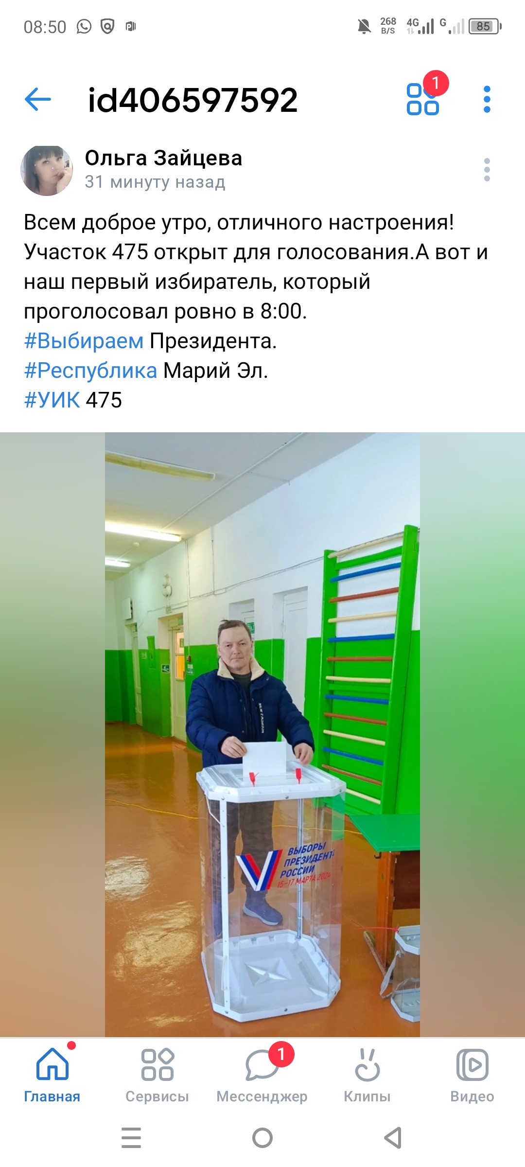 Сообщение наблюдателя — УИК №475, Республика Марий Эл