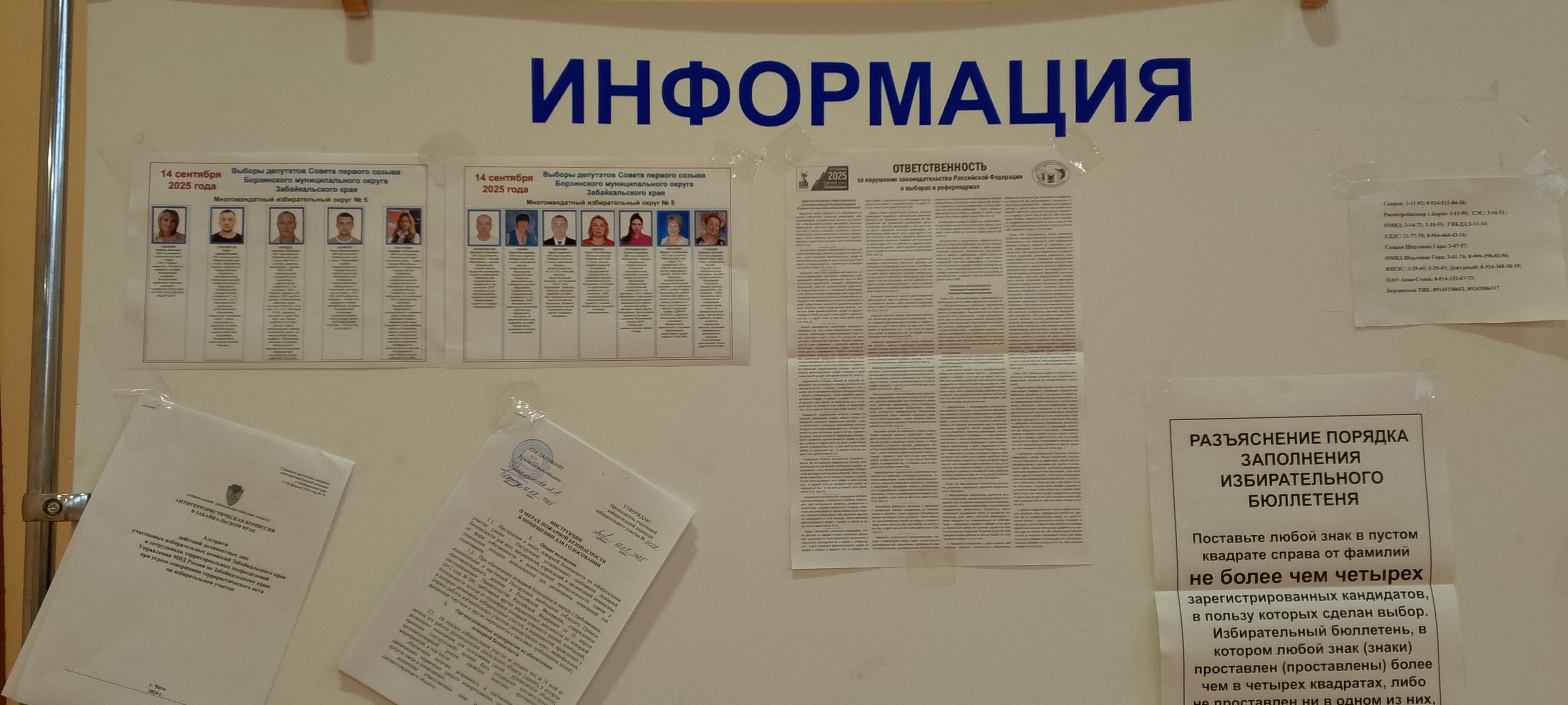 Сообщение наблюдателя — УИК №1229, Забайкальский край