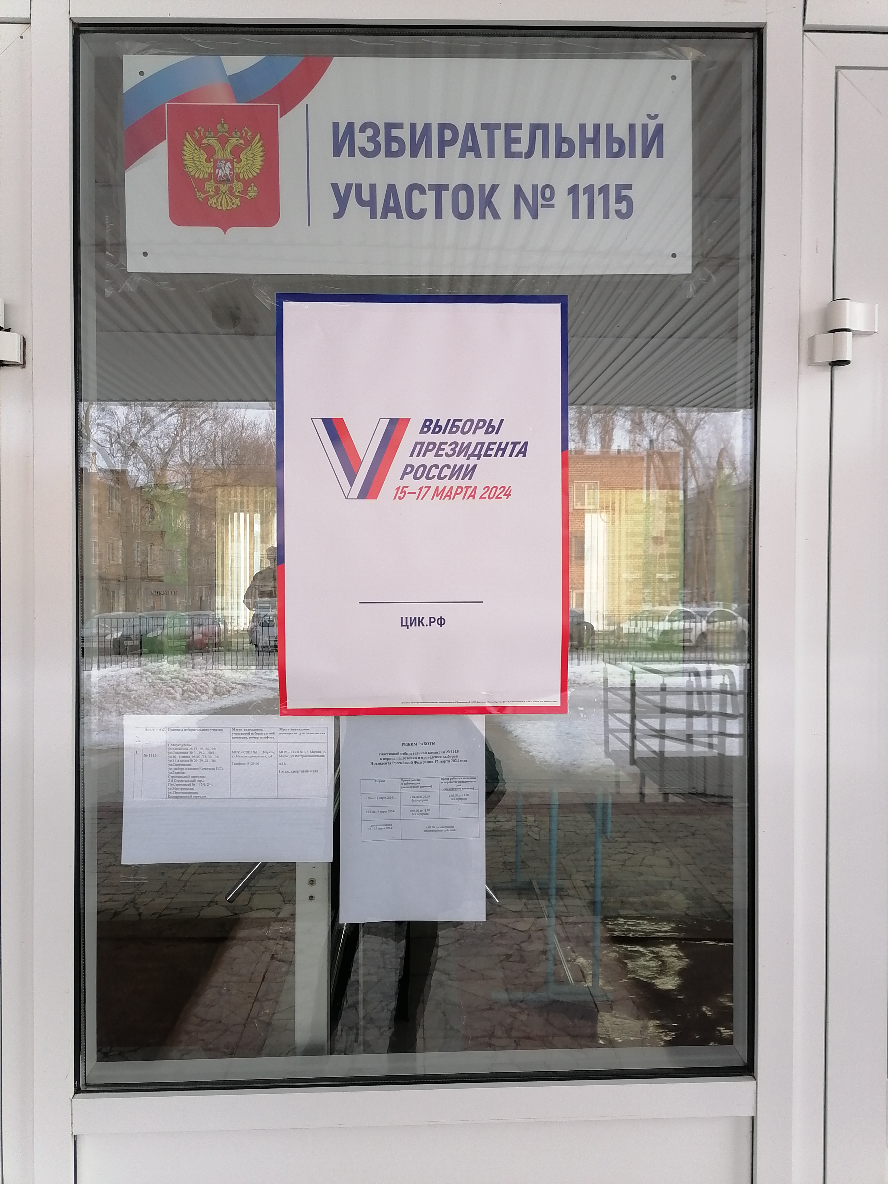 Сообщение наблюдателя — УИК №1115, Саратовская область