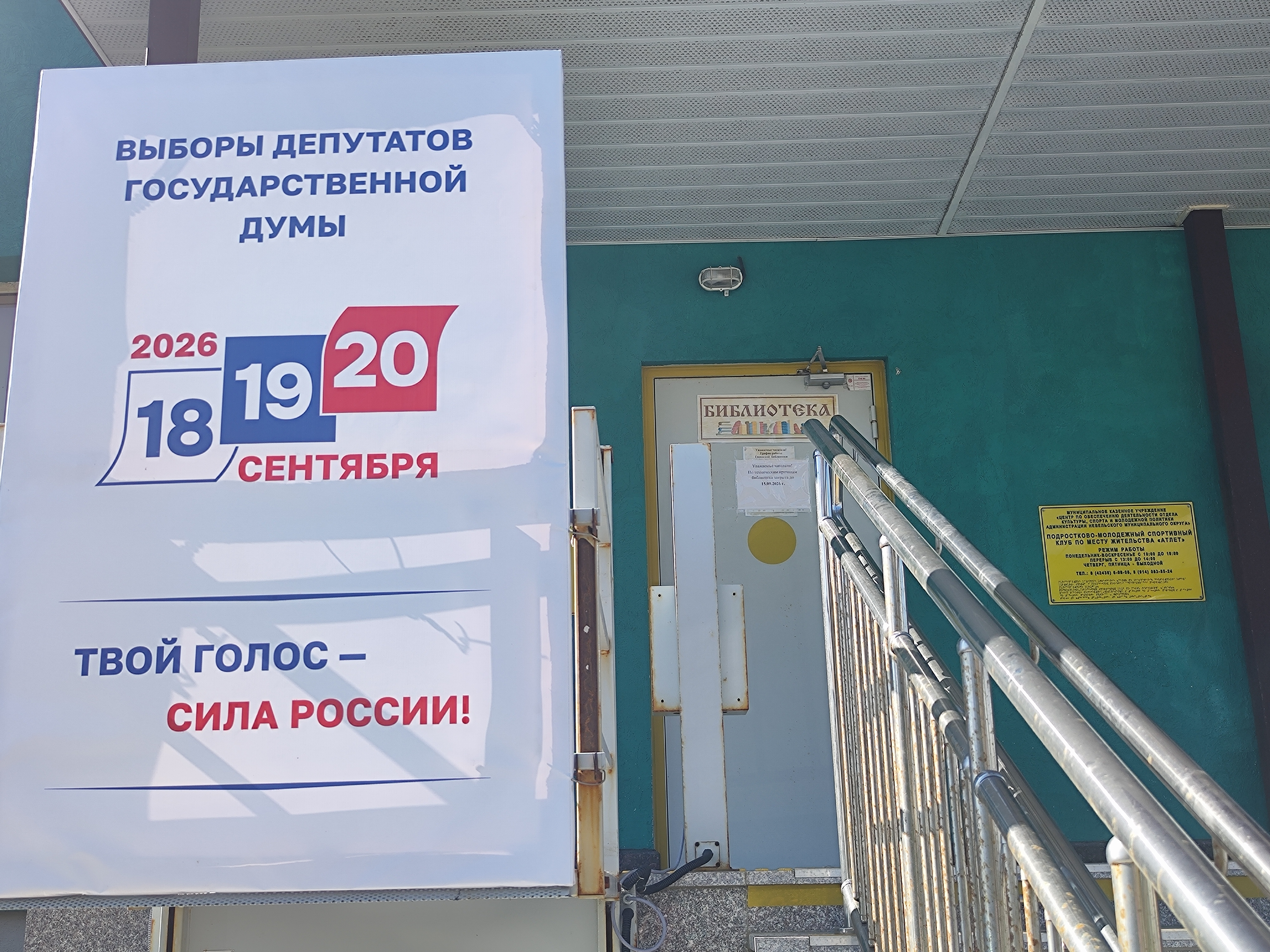 Сообщение — УИК №95, Сахалинская область