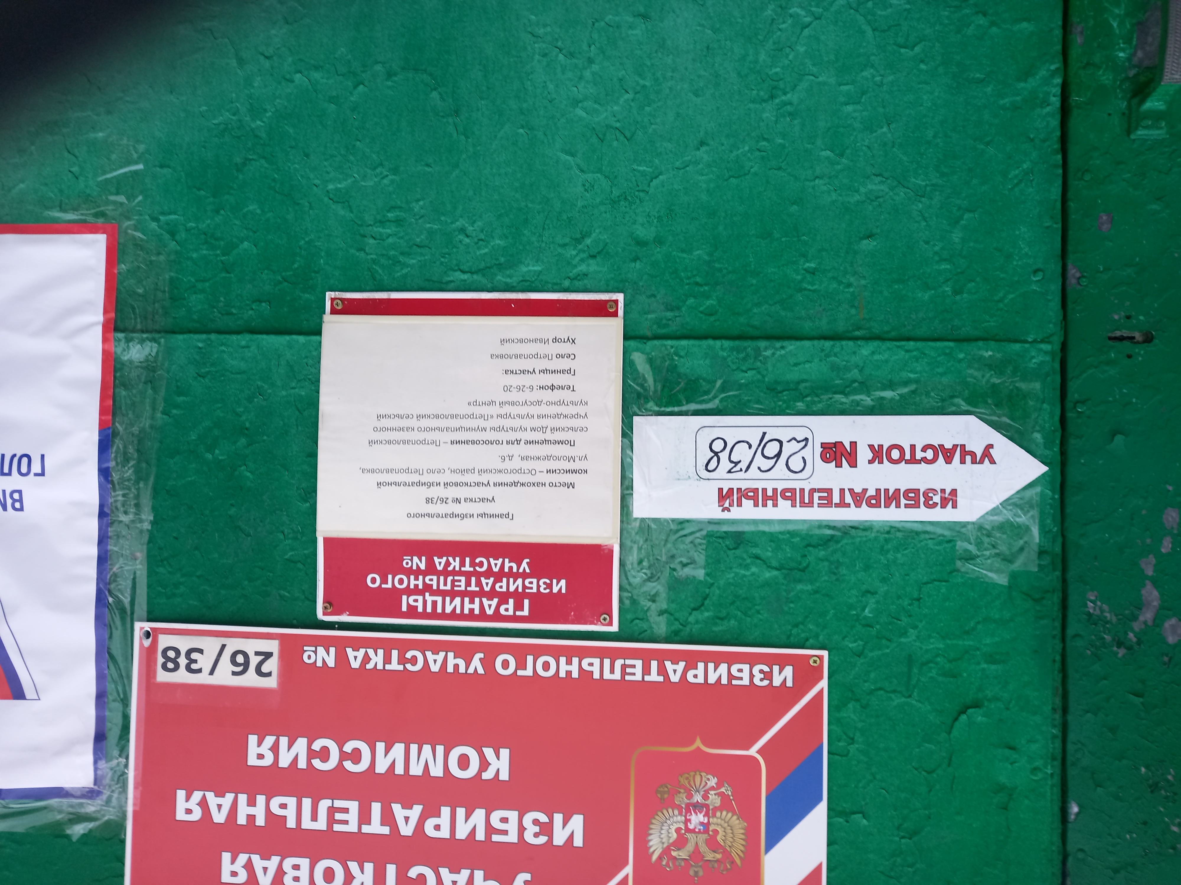 Сообщение наблюдателя — УИК №2638, Воронежская область