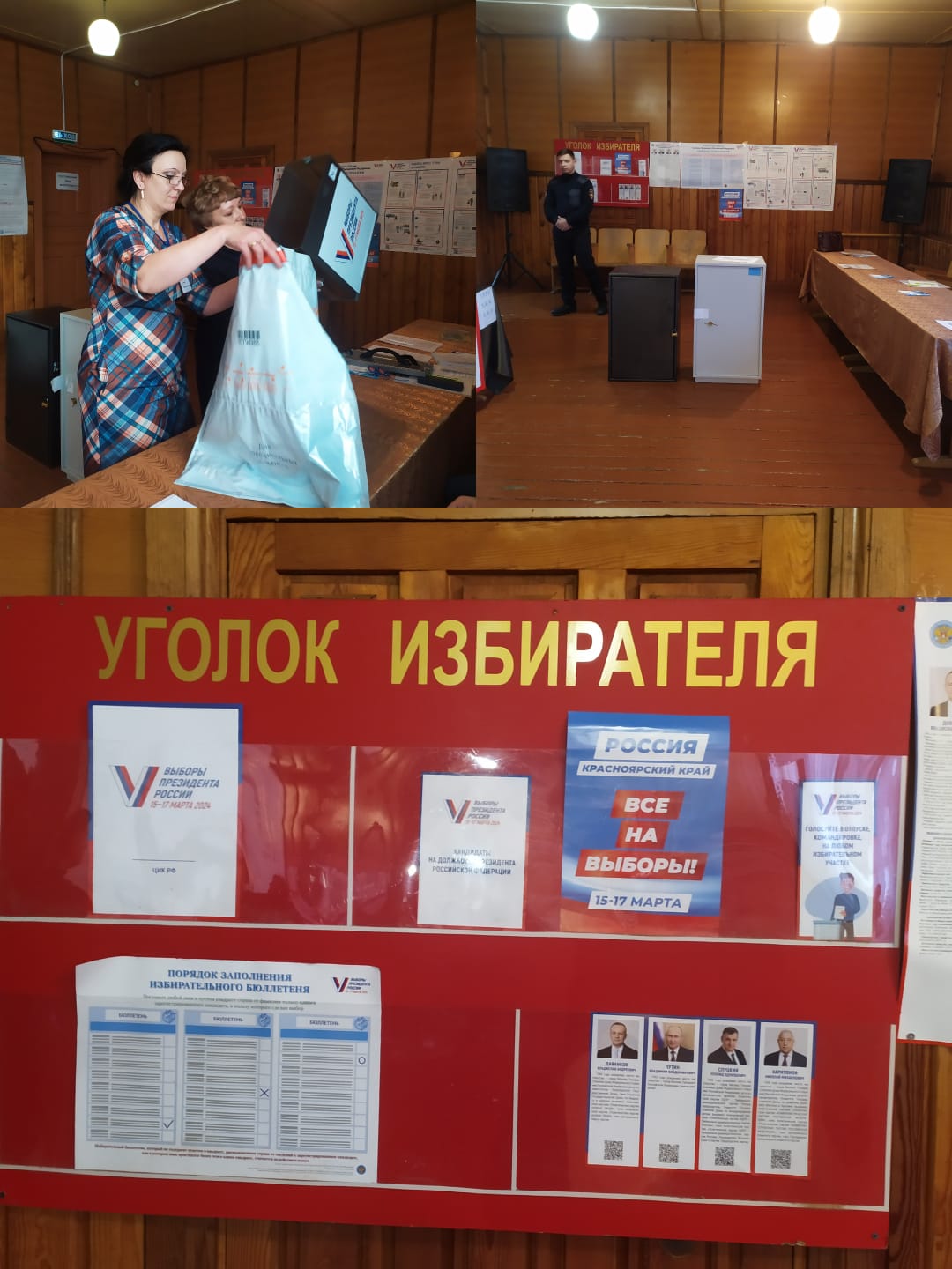 Сообщение наблюдателя — УИК №1164, Красноярский край