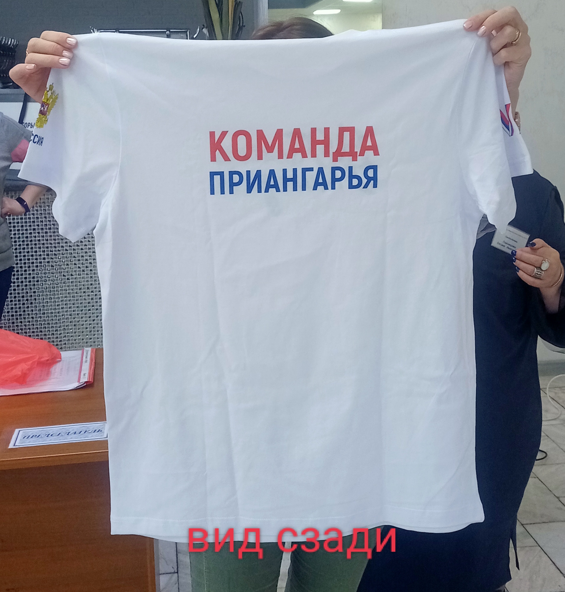 Сообщение наблюдателя — УИК №1570, Иркутская область