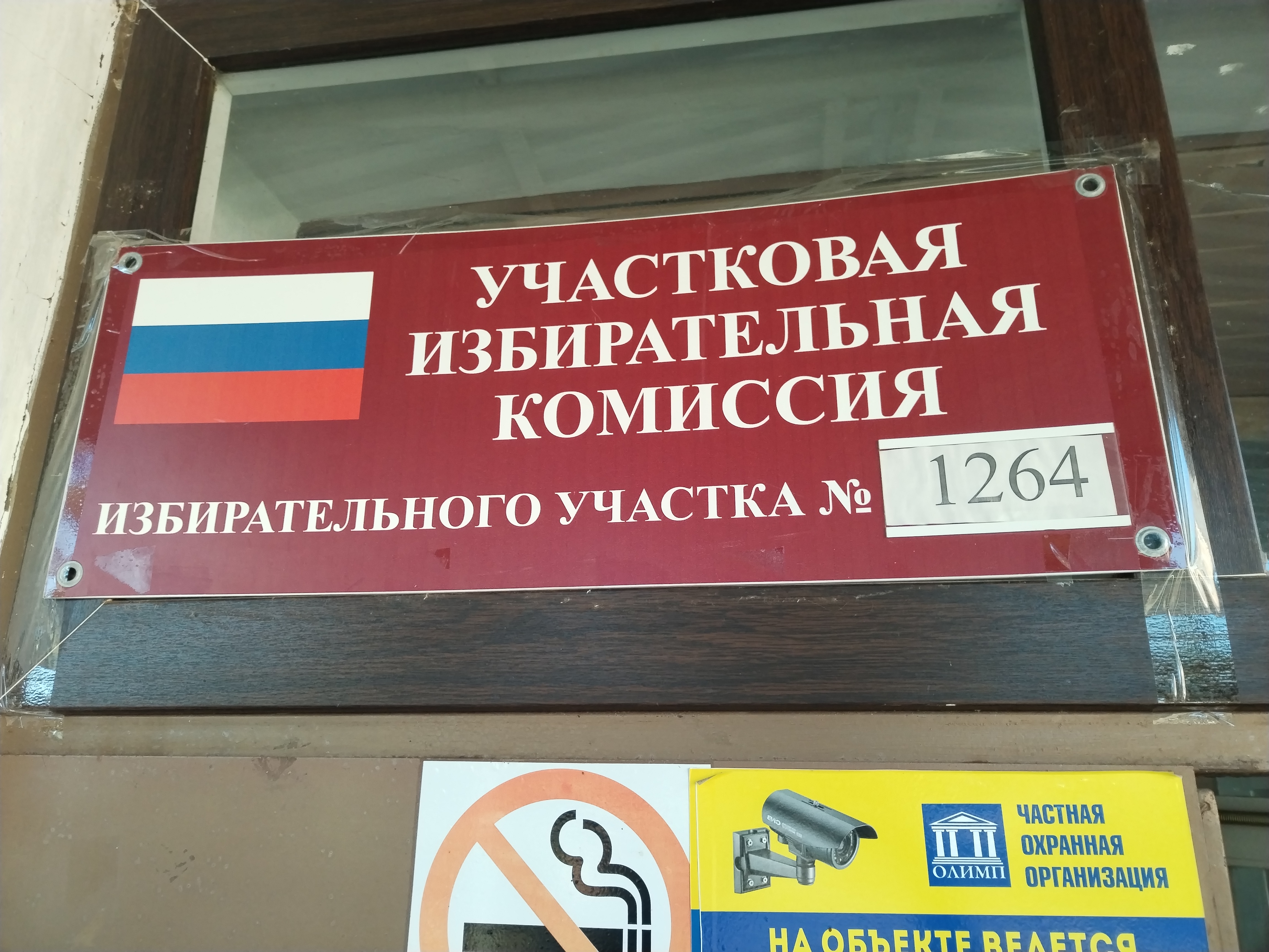 Сообщение наблюдателя — УИК №1264, Ставропольский край