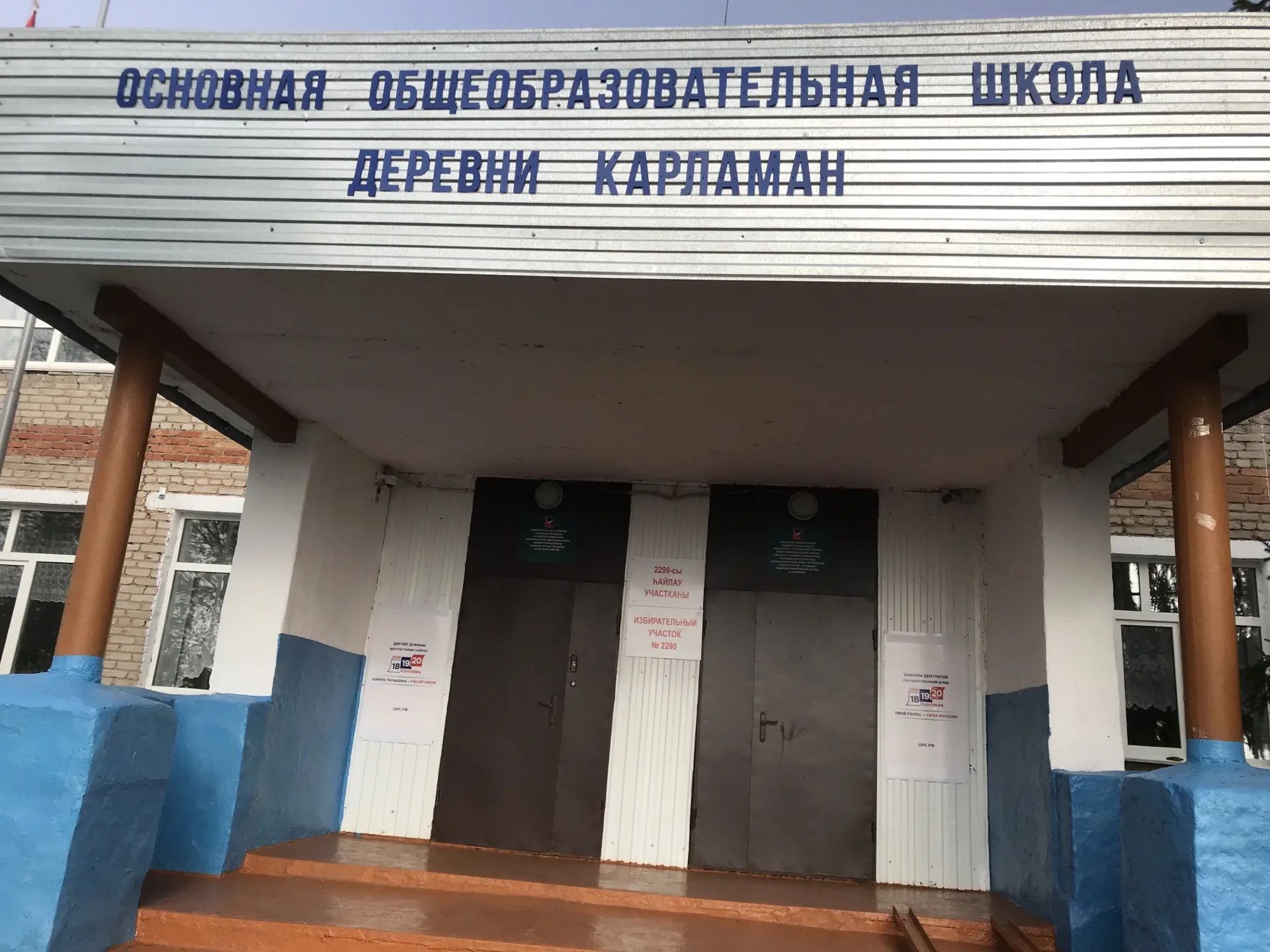 Сообщение — УИК №2290, Республика Башкортостан