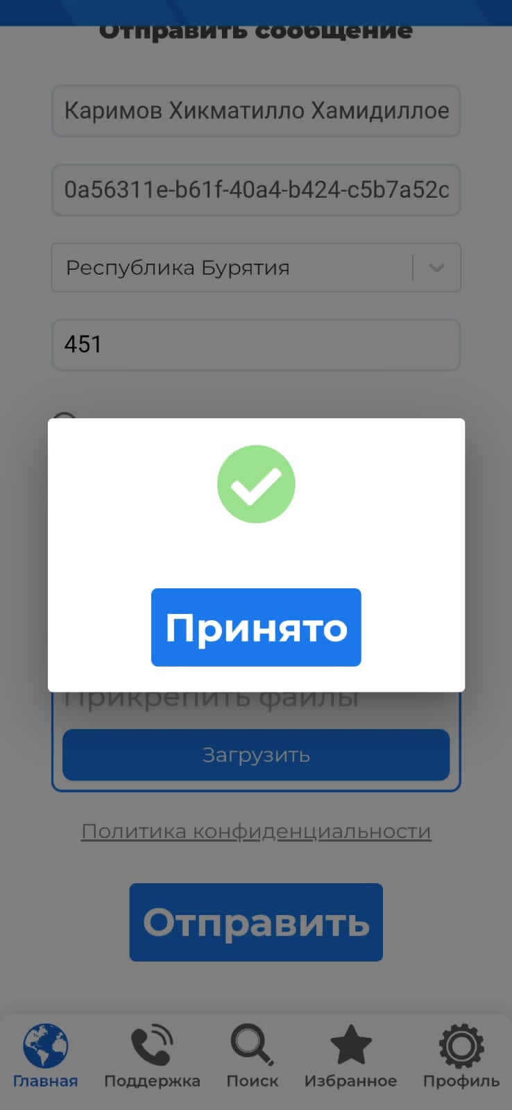 Сообщение наблюдателя — УИК №456, Республика Бурятия