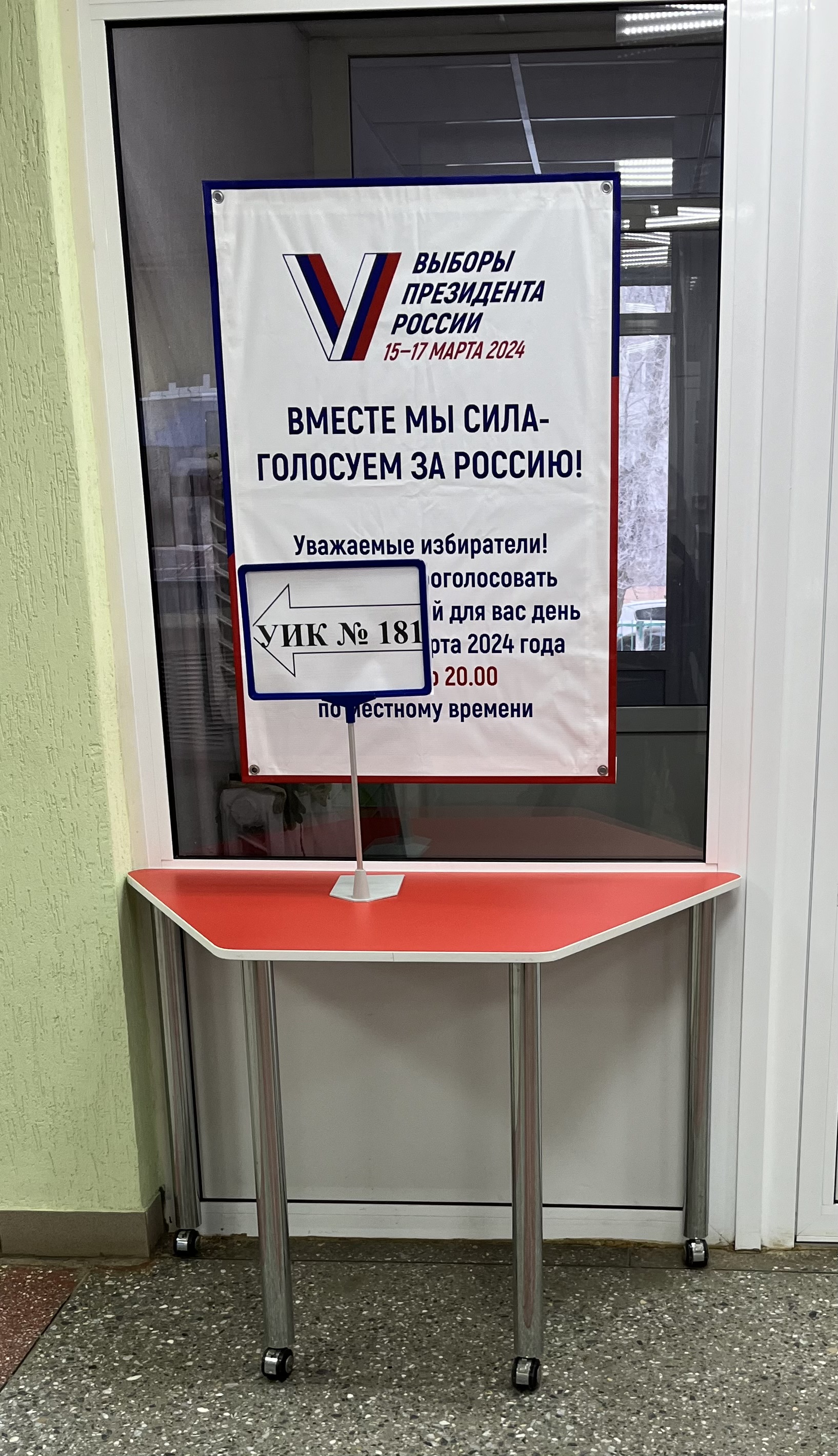 Сообщение наблюдателя — УИК №181, Саратовская область