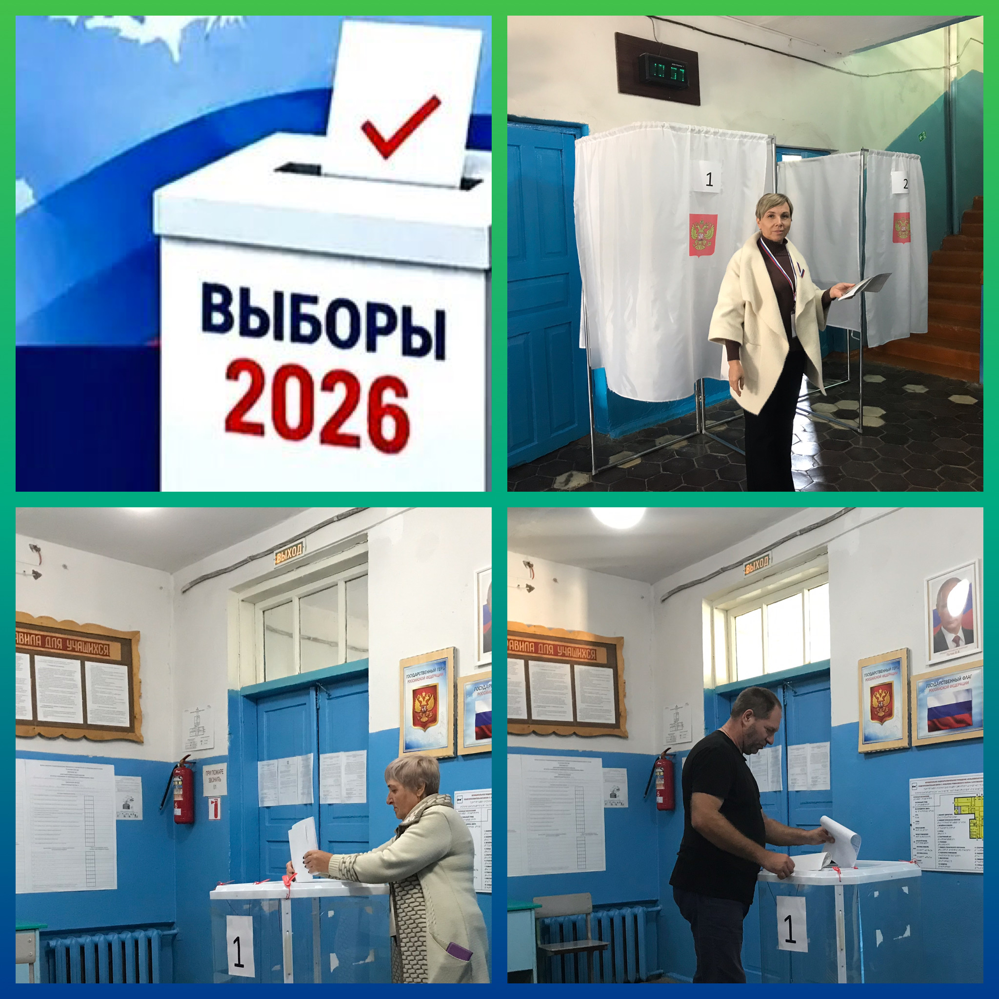 Сообщение — УИК №1345, Саратовская область