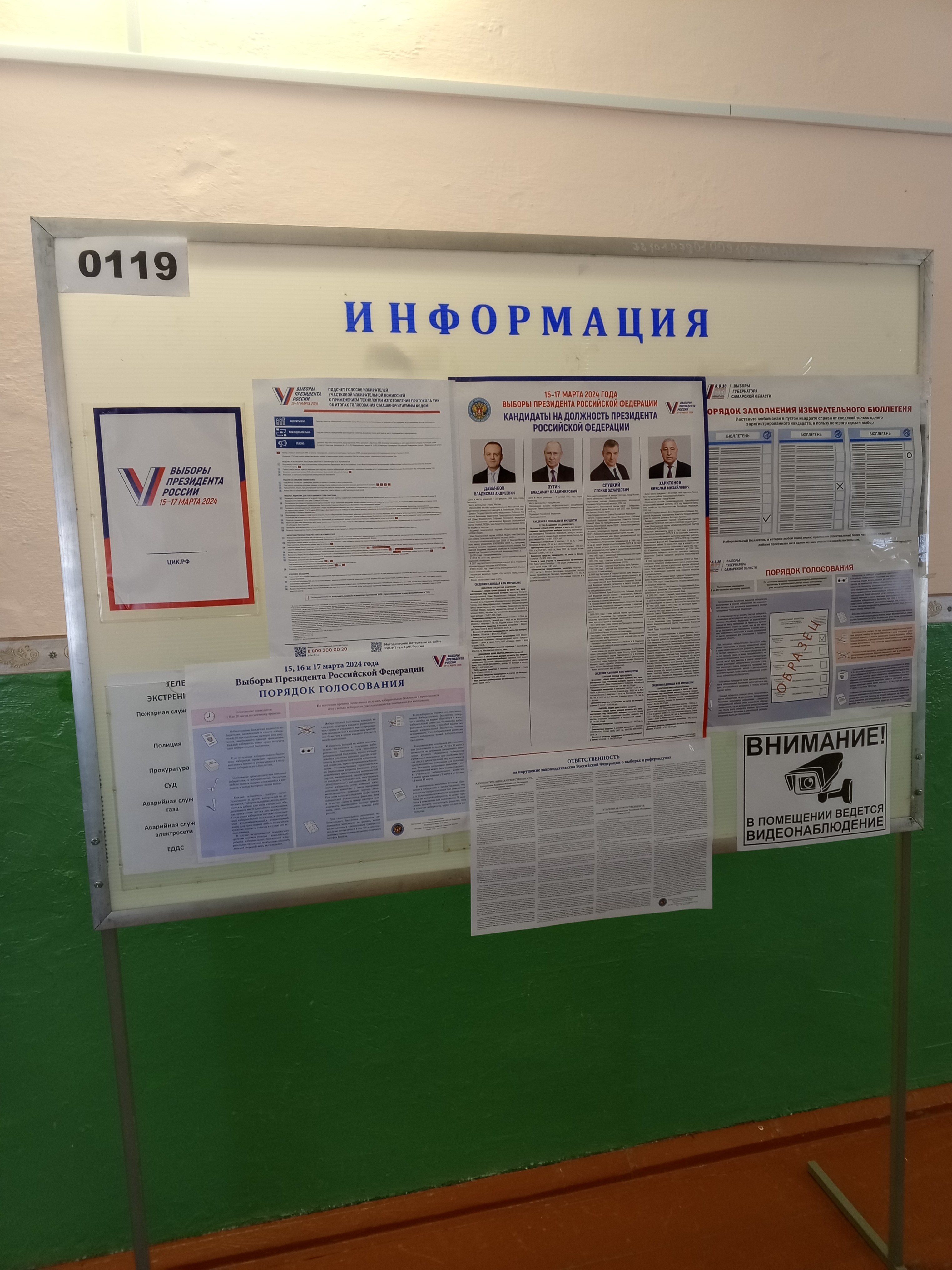 Сообщение наблюдателя — УИК №119, Самарская область