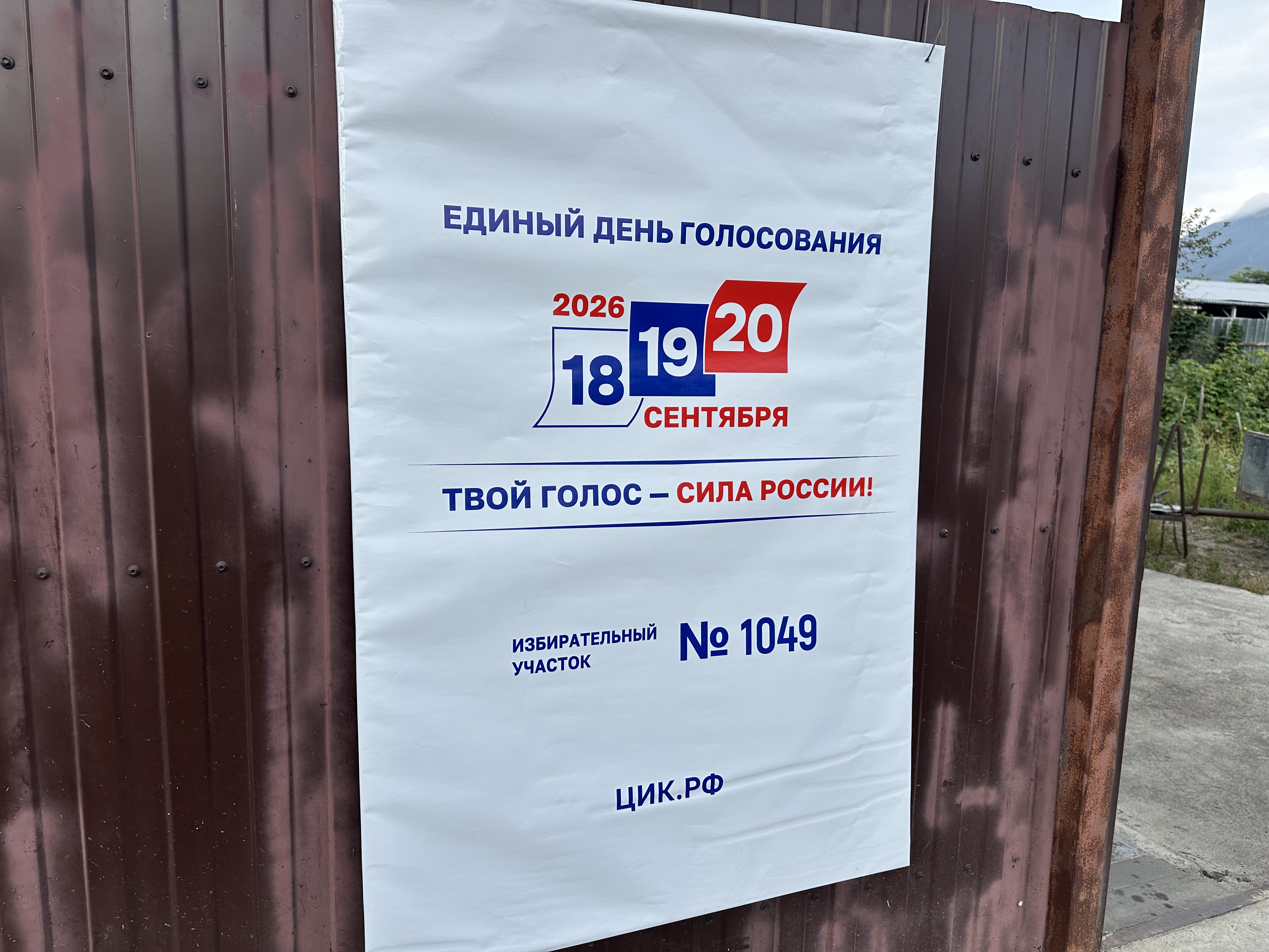 Сообщение — УИК №1049, Ставропольский край