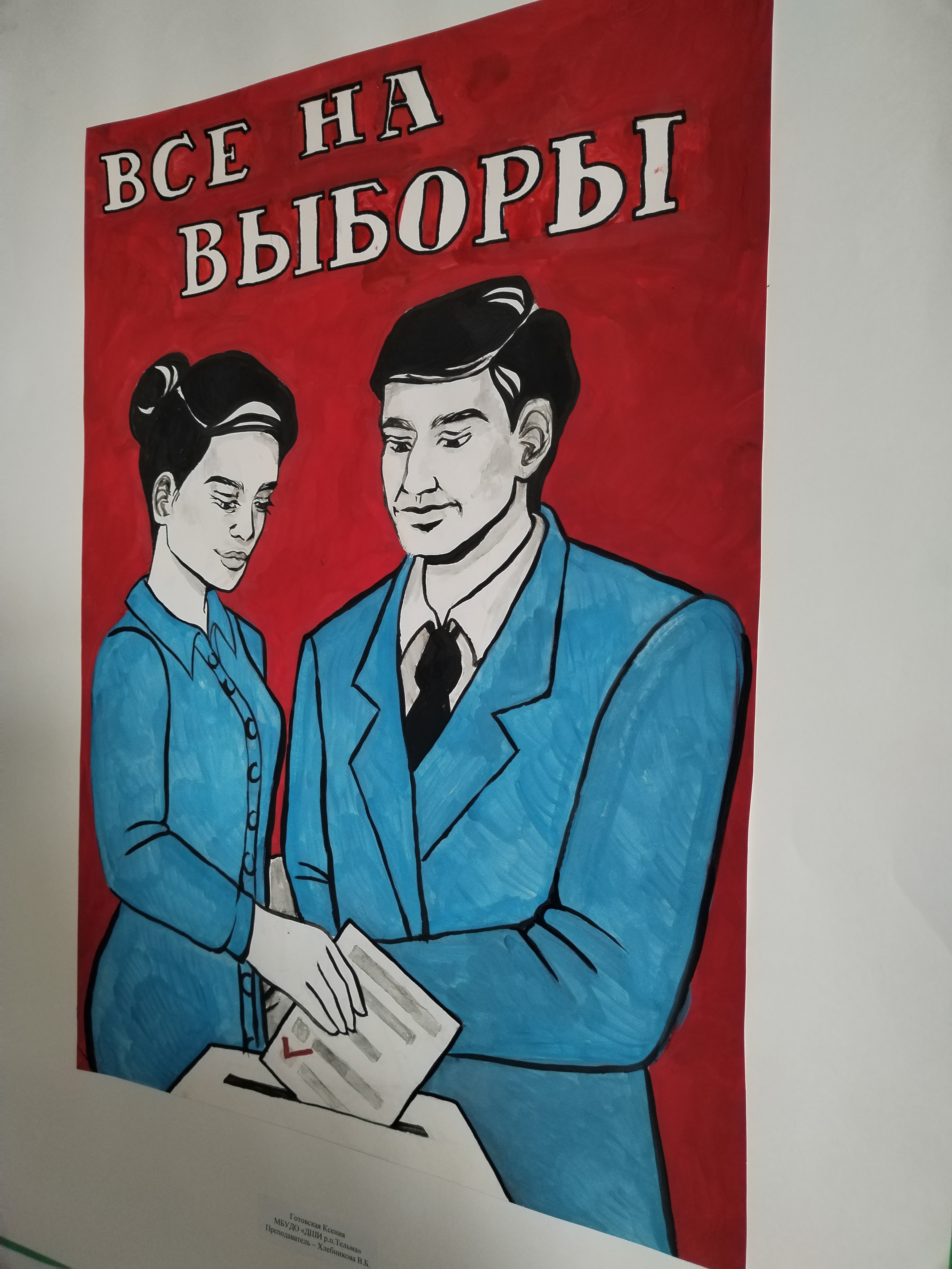 Сообщение наблюдателя — УИК №1553, Иркутская область