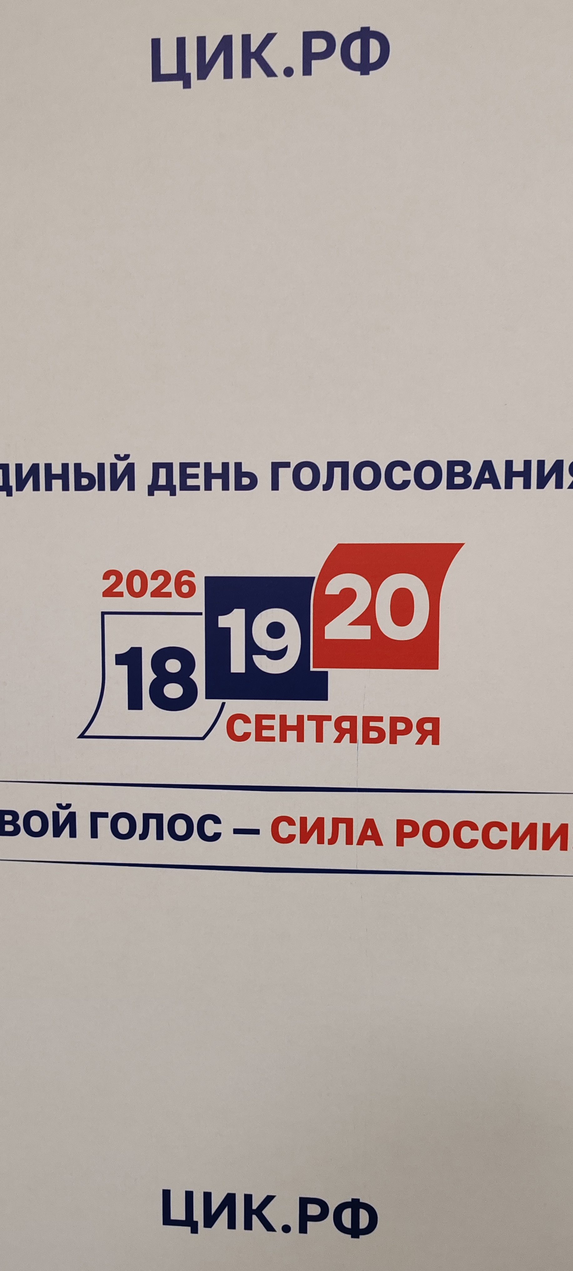 Сообщение — УИК №1645, Санкт-Петербург