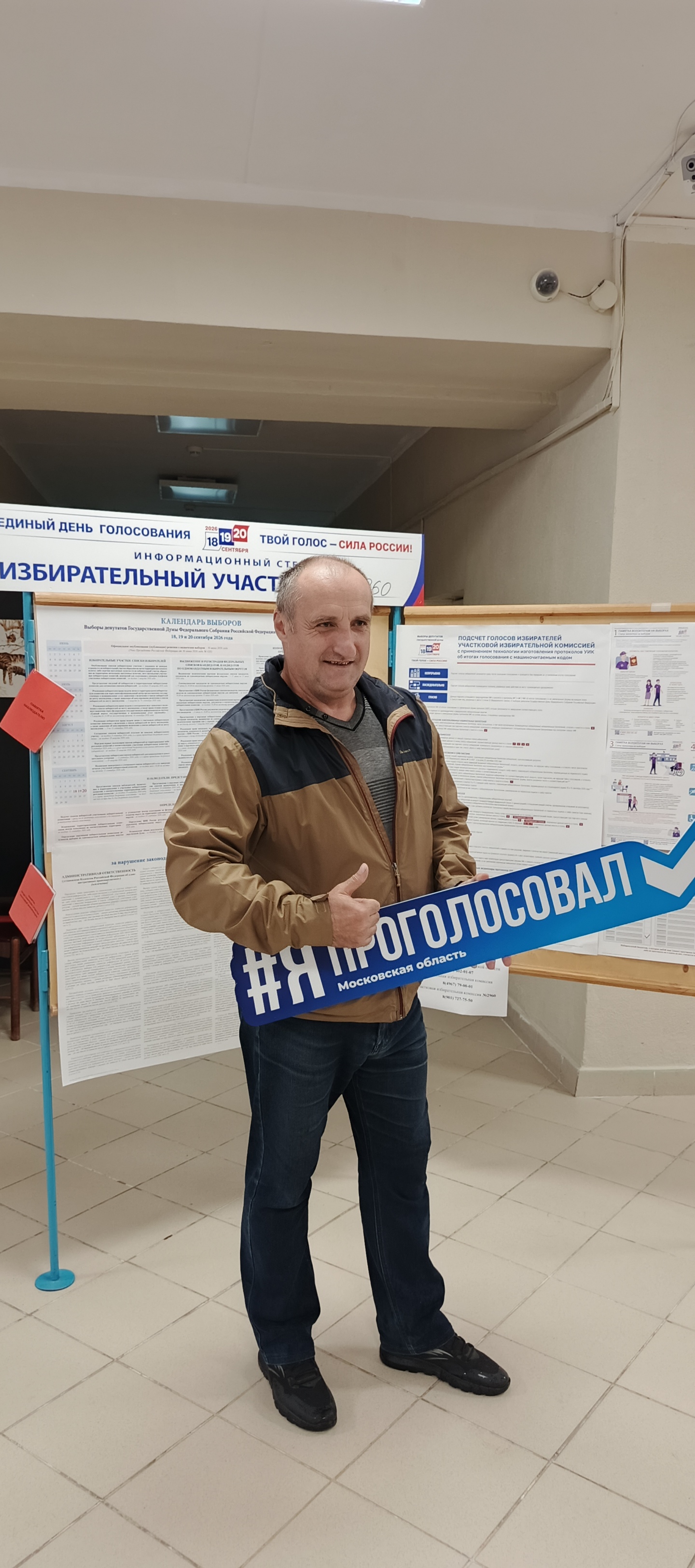 Сообщение — УИК №2960, Московская область
