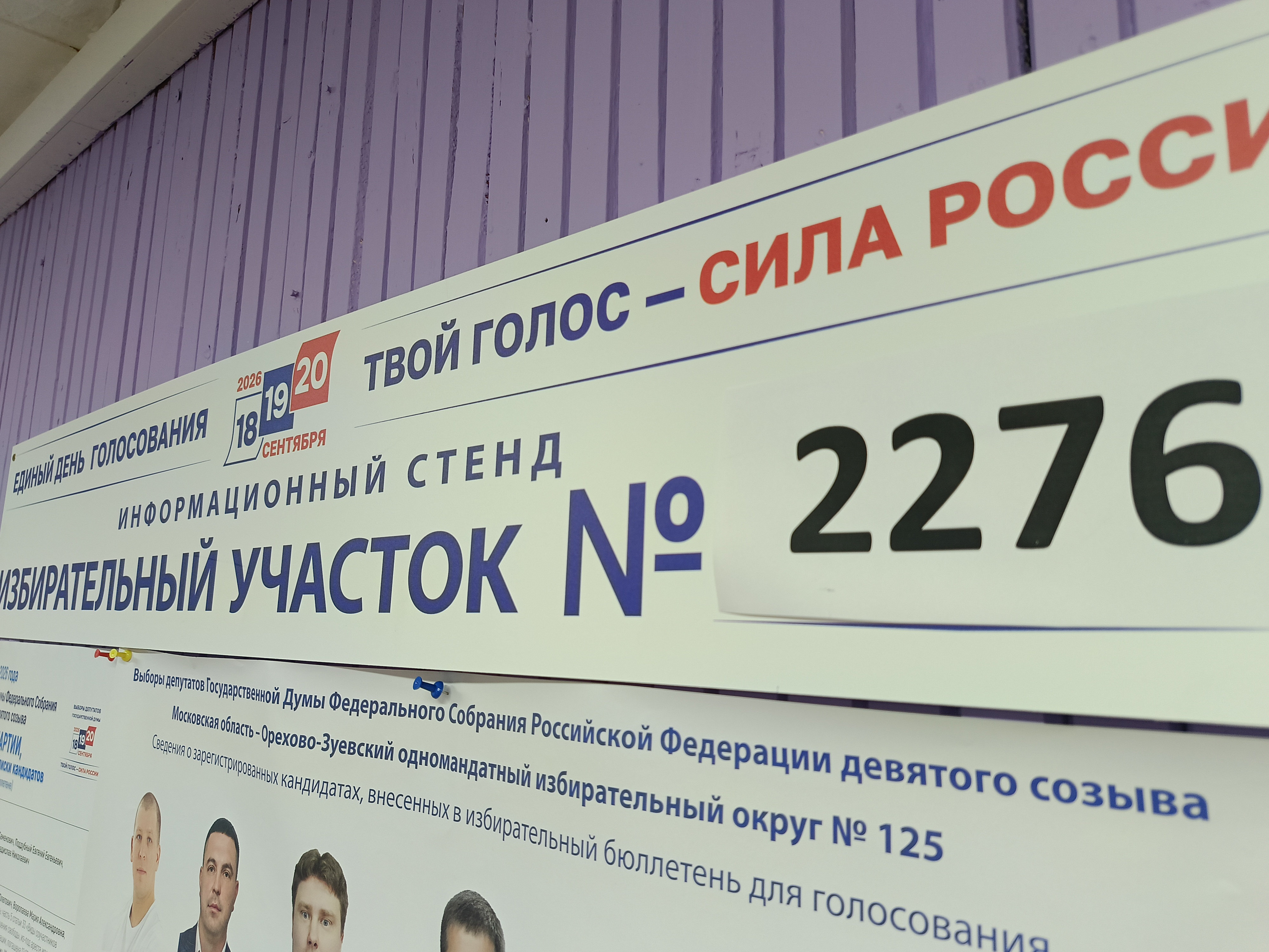 Сообщение — УИК №2376, Московская область