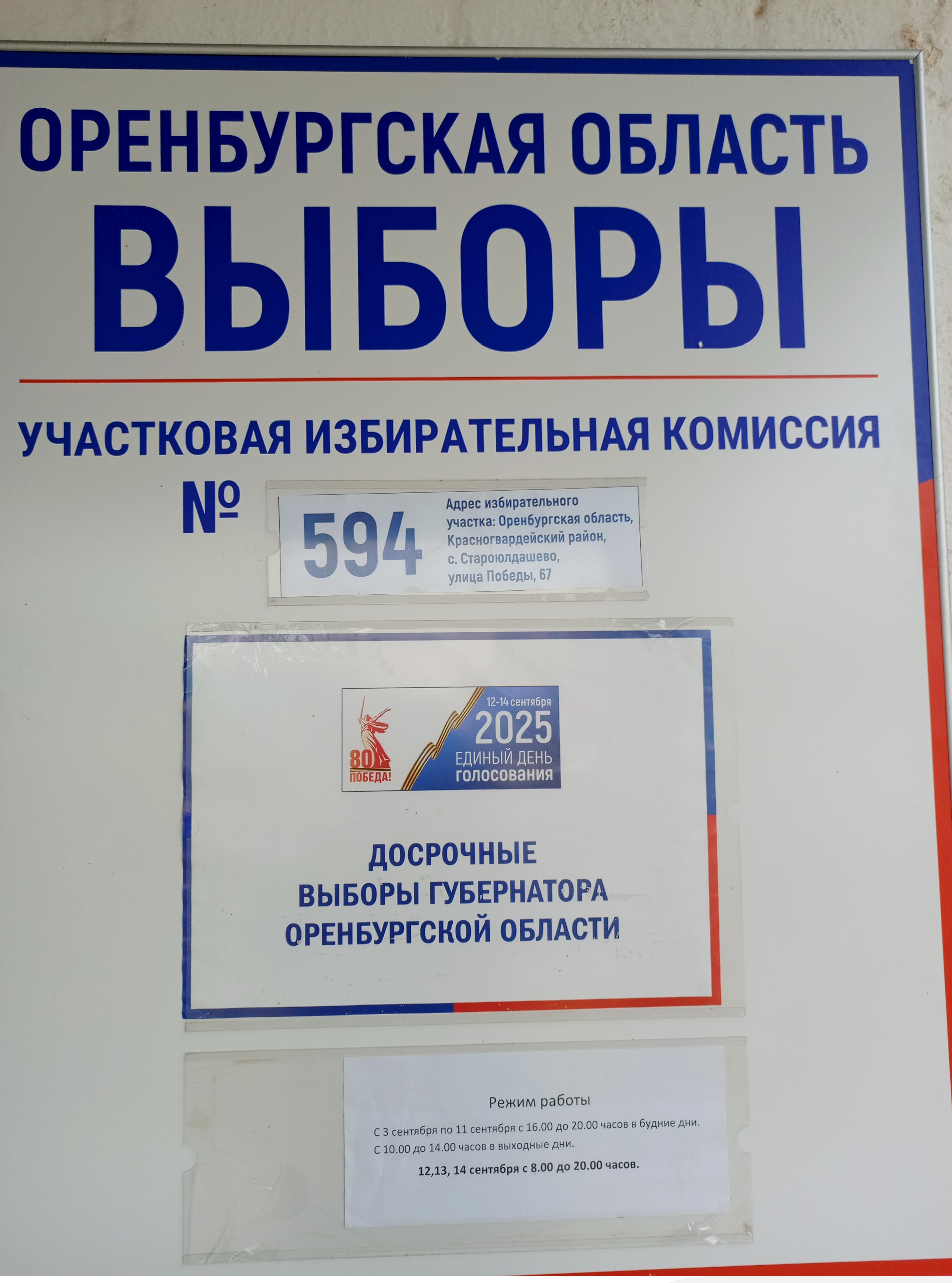 Сообщение наблюдателя — УИК №594, Оренбургская область