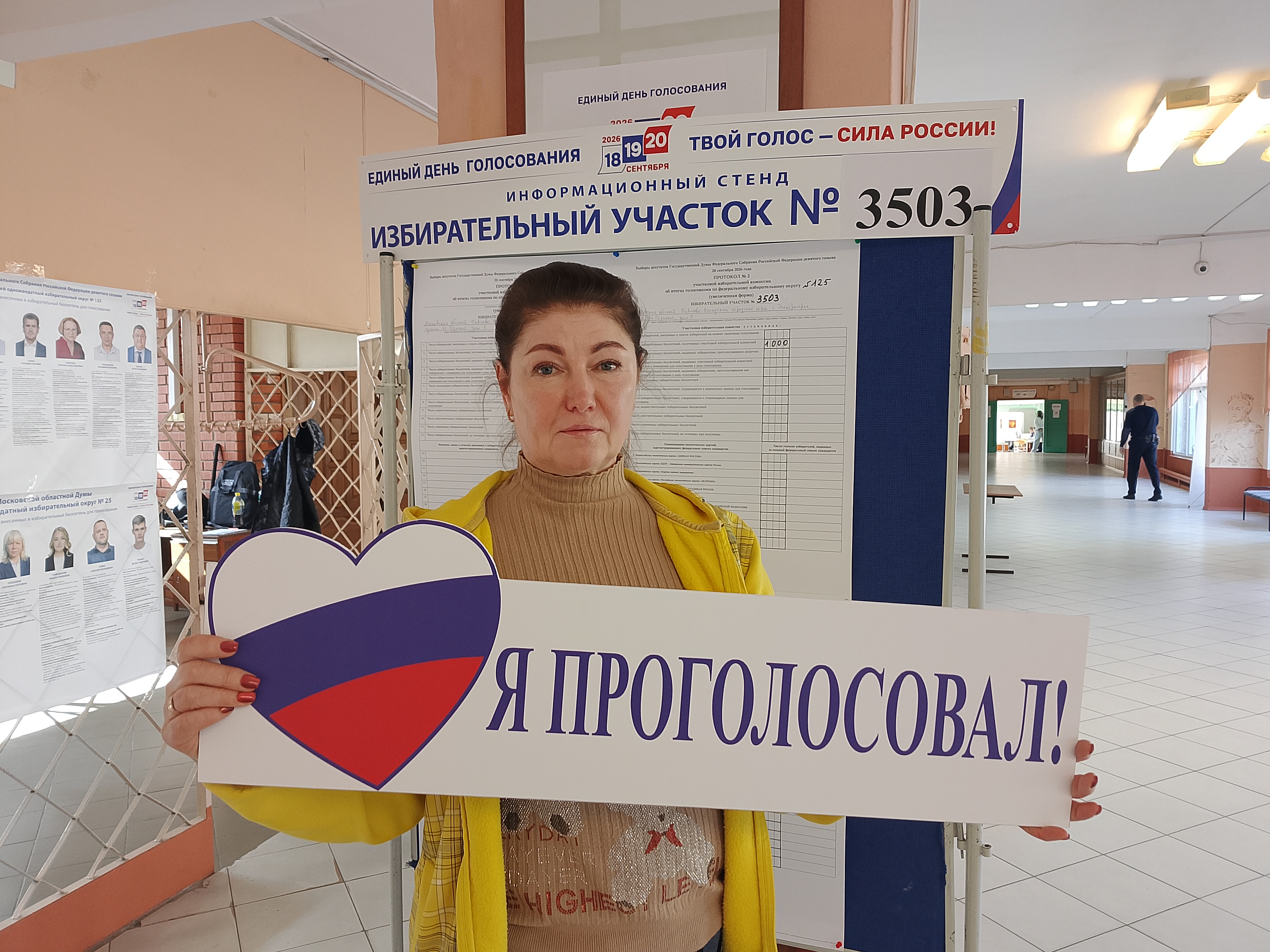 Сообщение — УИК №3503, Московская область