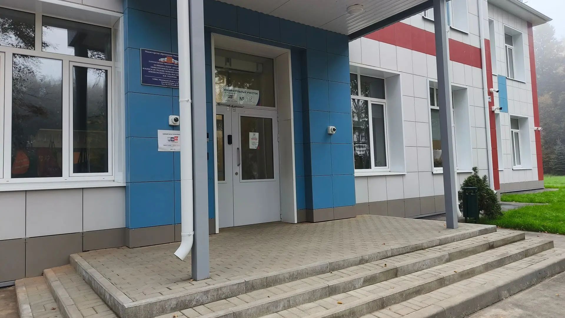 Сообщение — УИК №438, Московская область