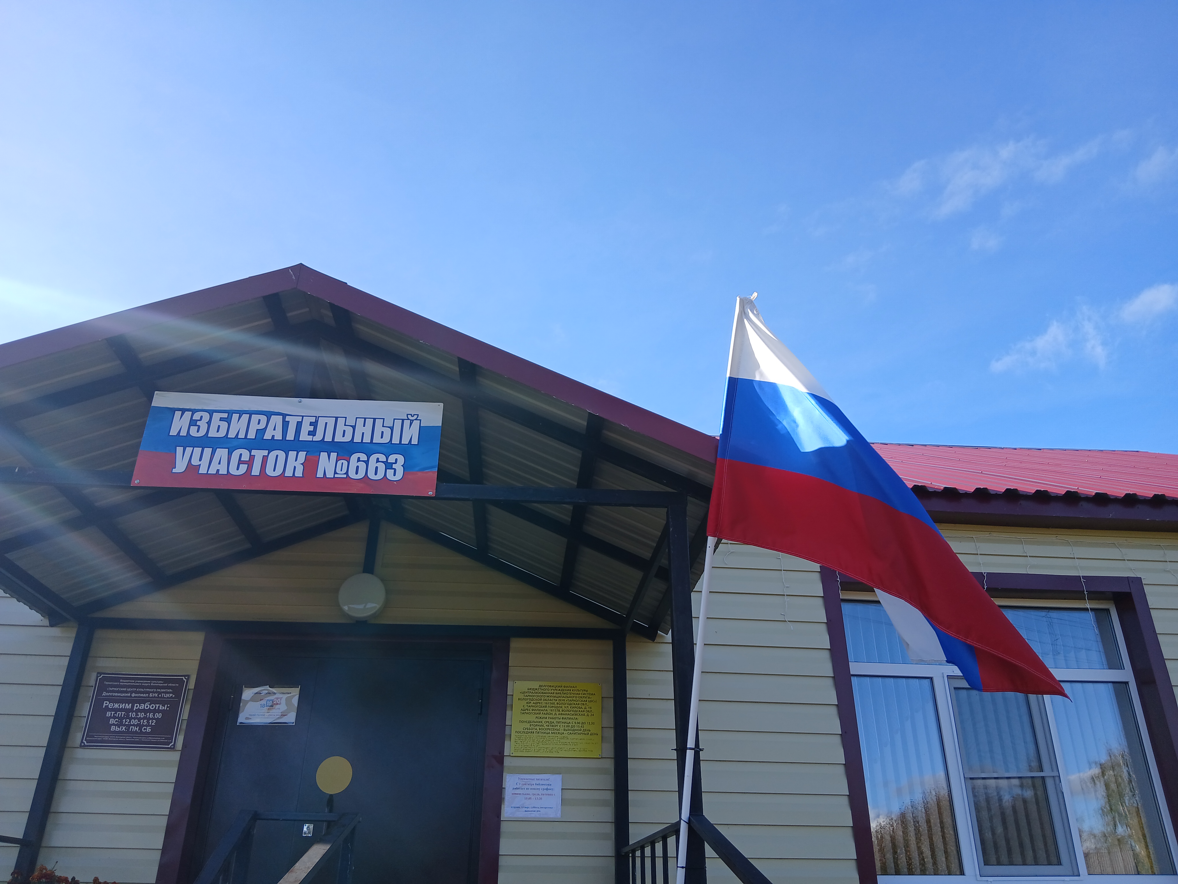 Сообщение — УИК №663, Вологодская область