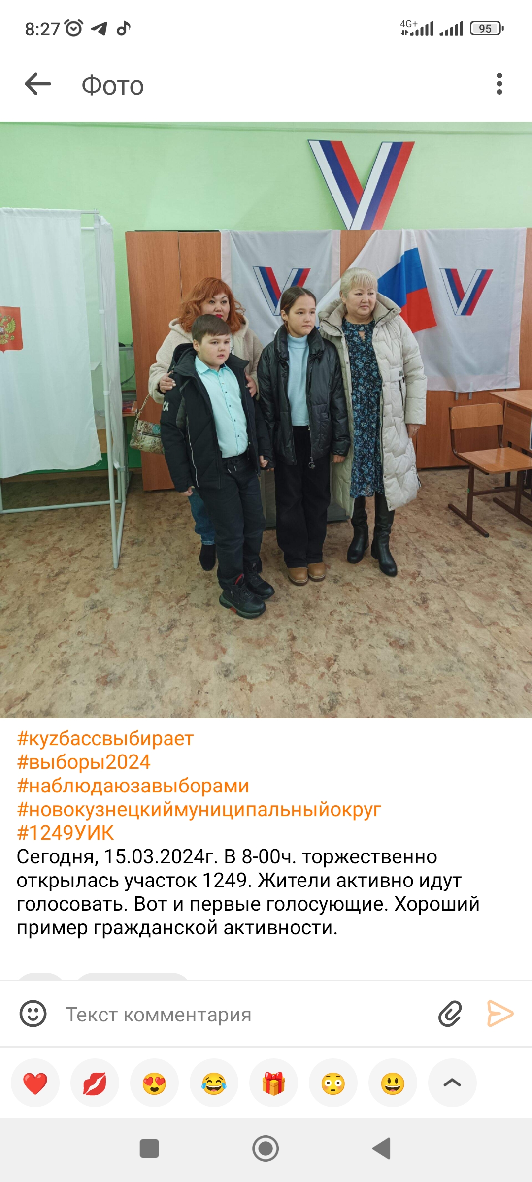 Сообщение наблюдателя — УИК №1249, Республика Башкортостан