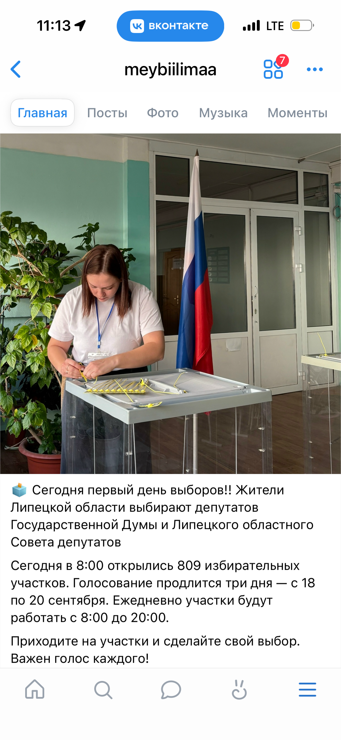 Сообщение — УИК №2504, Липецкая область