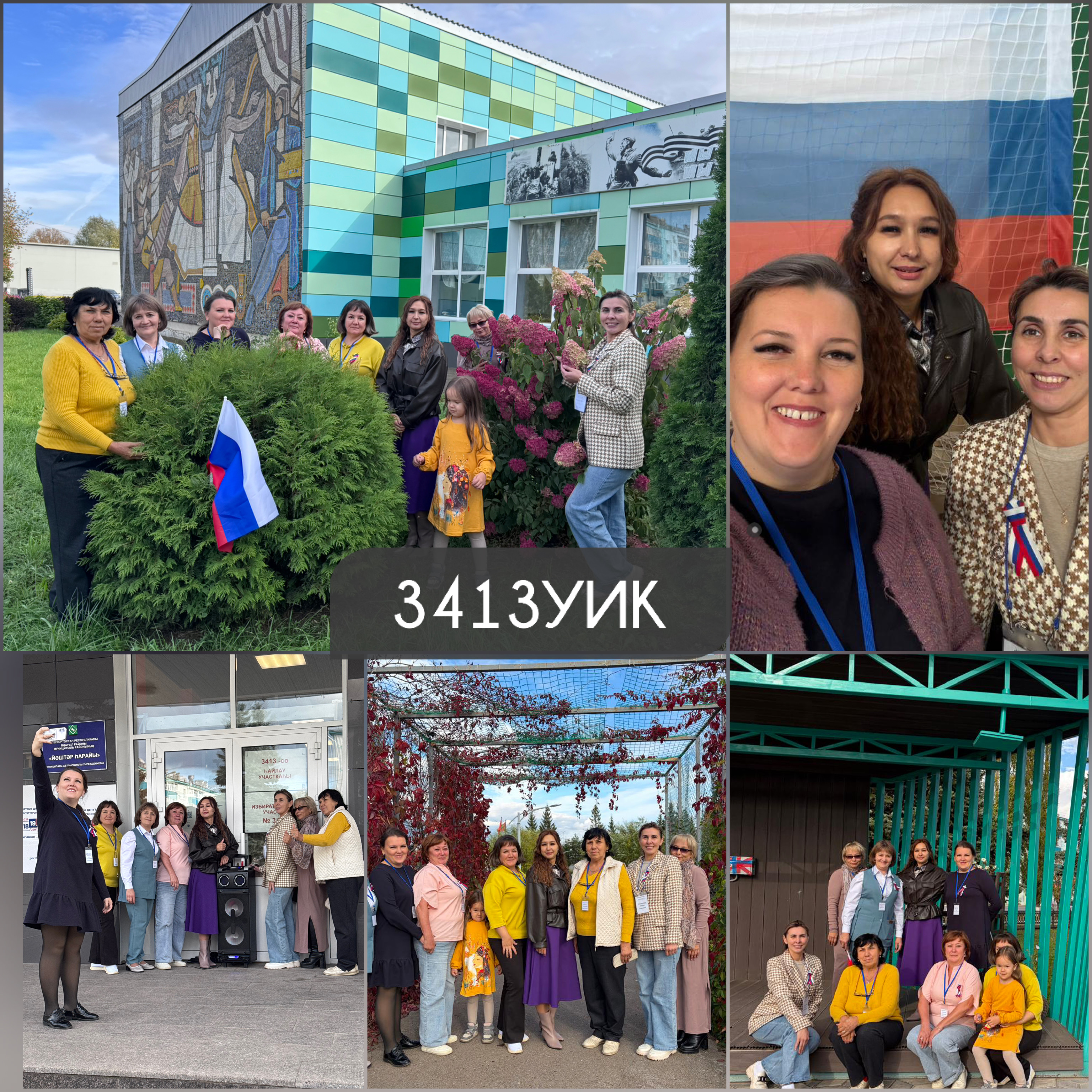 Сообщение — УИК №3413, Республика Башкортостан