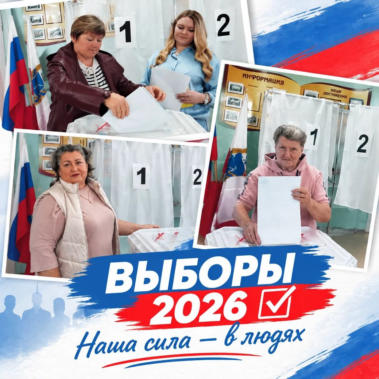 Сообщение — УИК №1026, Саратовская область