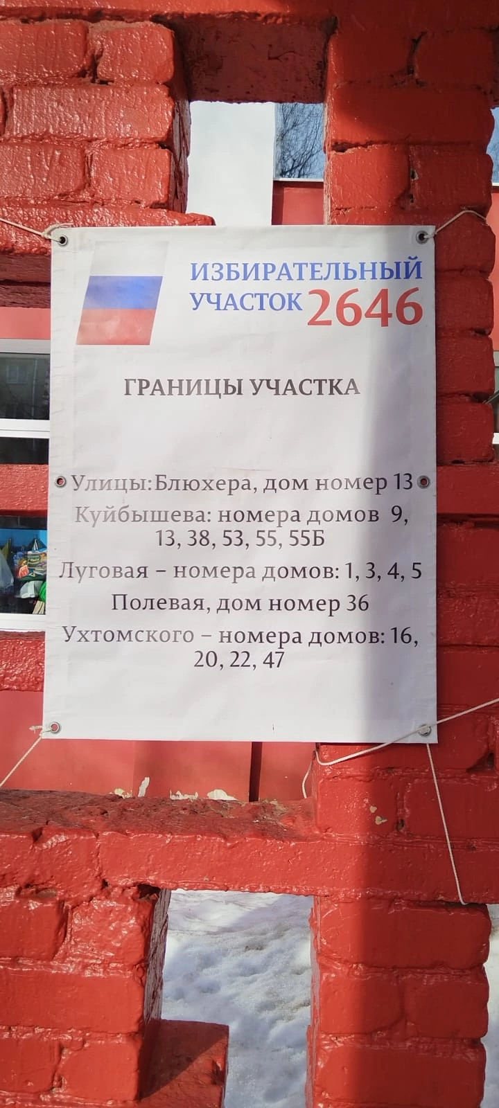 Сообщение наблюдателя — УИК №2646, Ярославская область