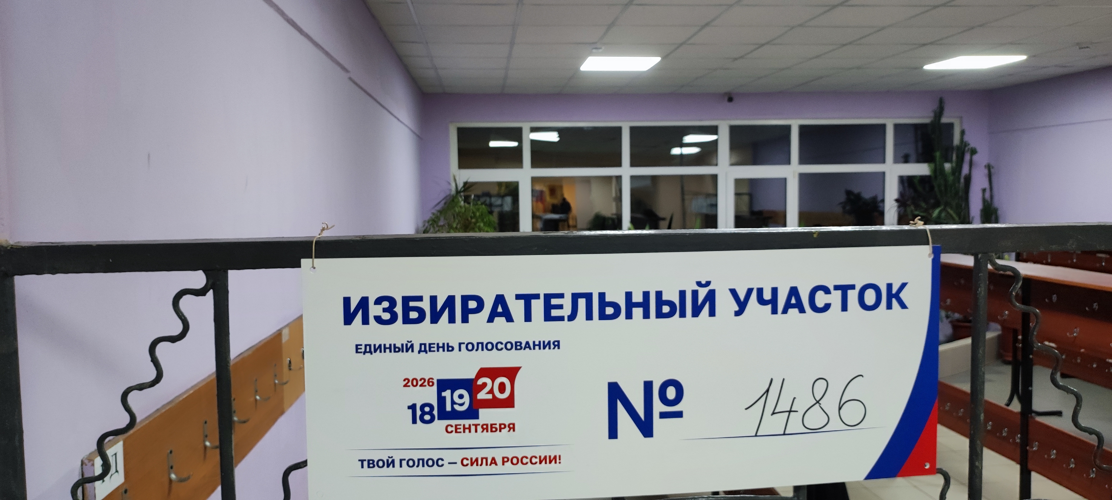 Сообщение — УИК №1486, Московская область
