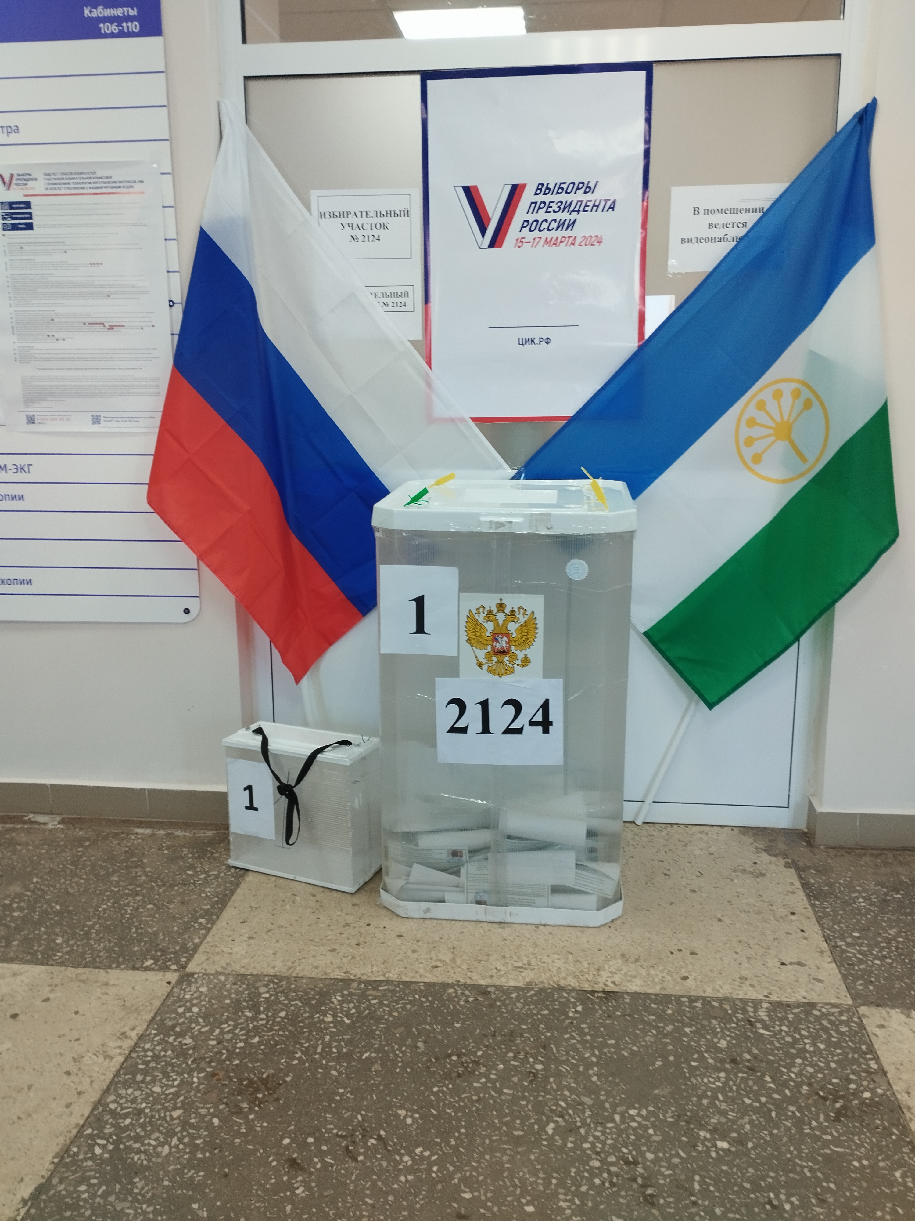 Сообщение наблюдателя — УИК №2124, Республика Башкортостан