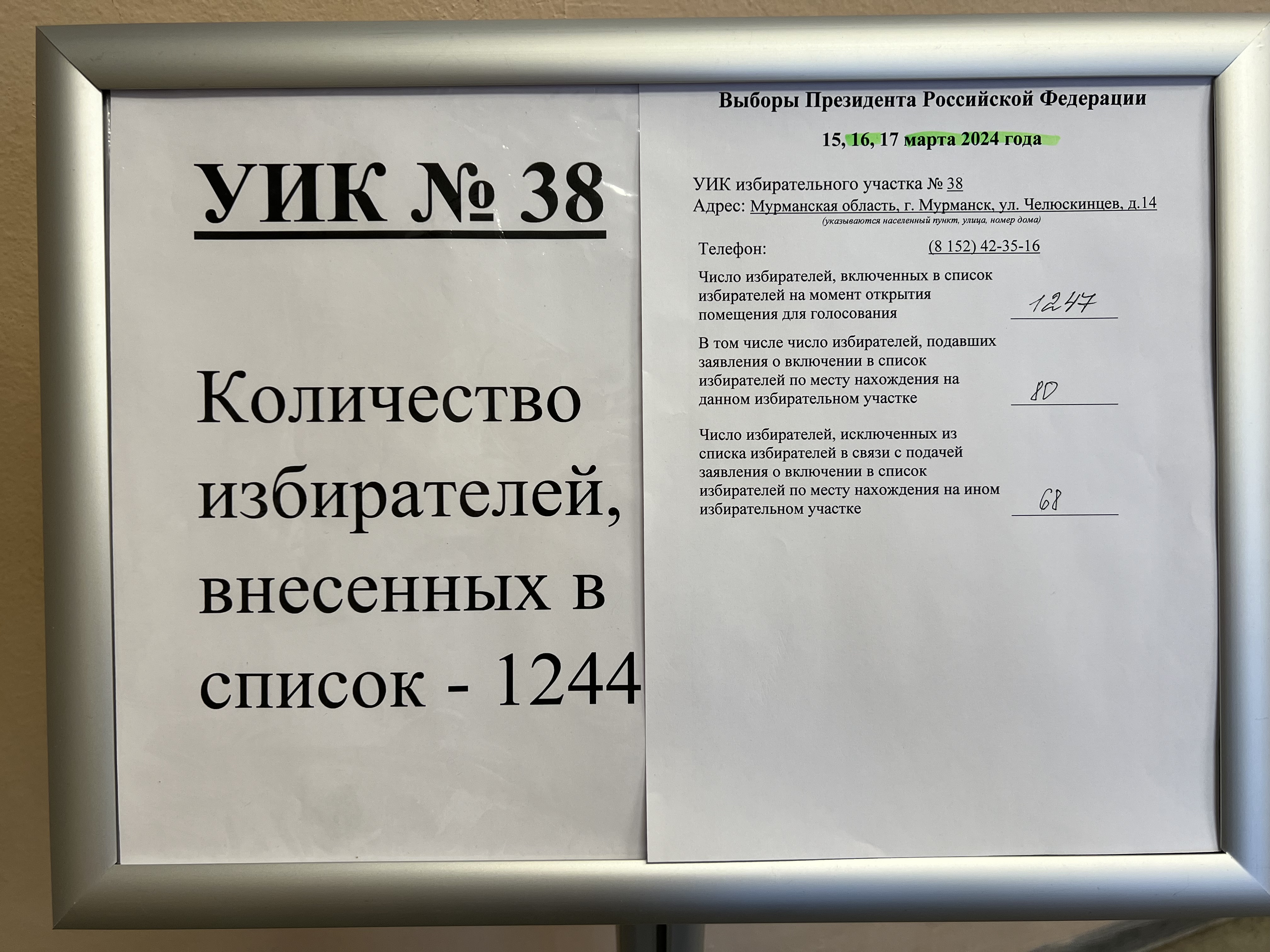 Сообщение наблюдателя — УИК №38, Мурманская область