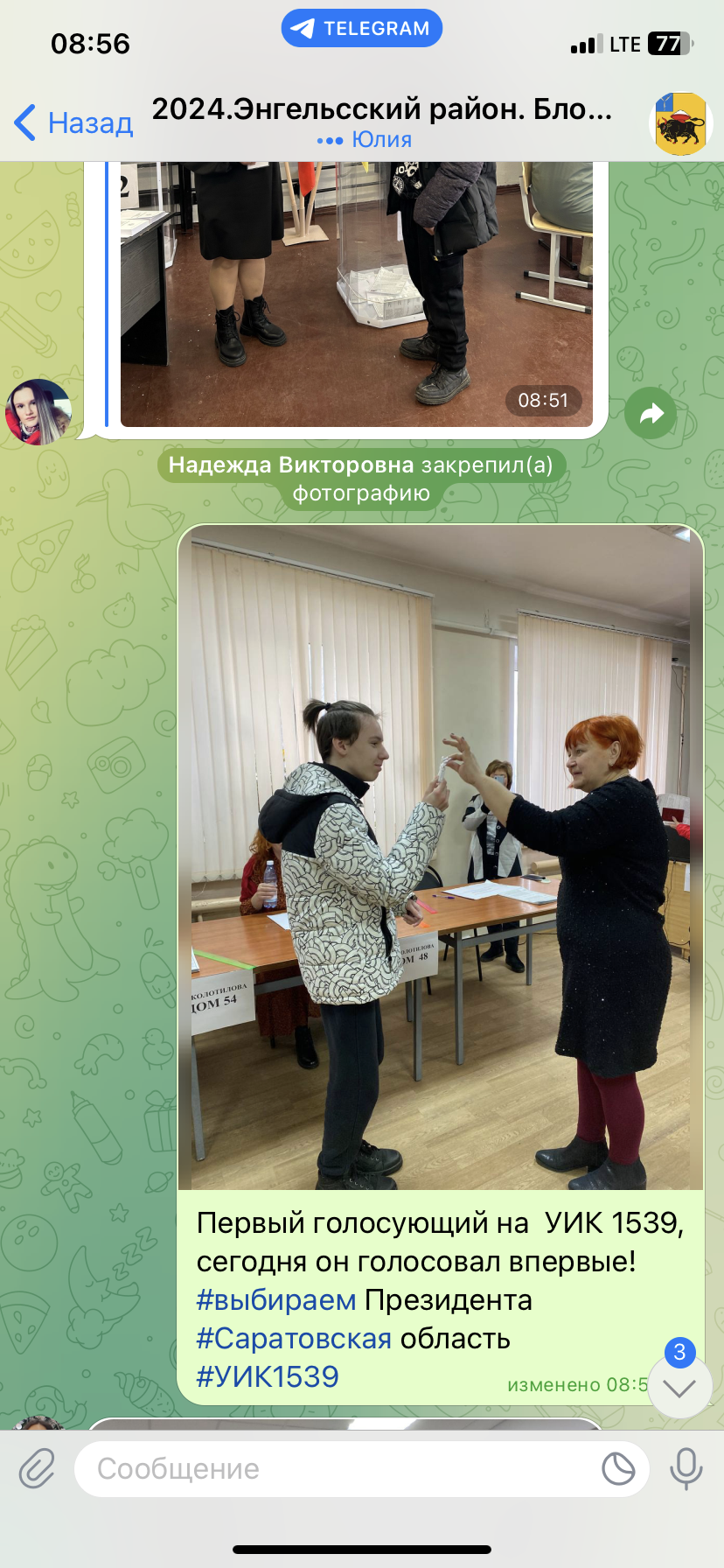 Сообщение наблюдателя — УИК №1539, Саратовская область