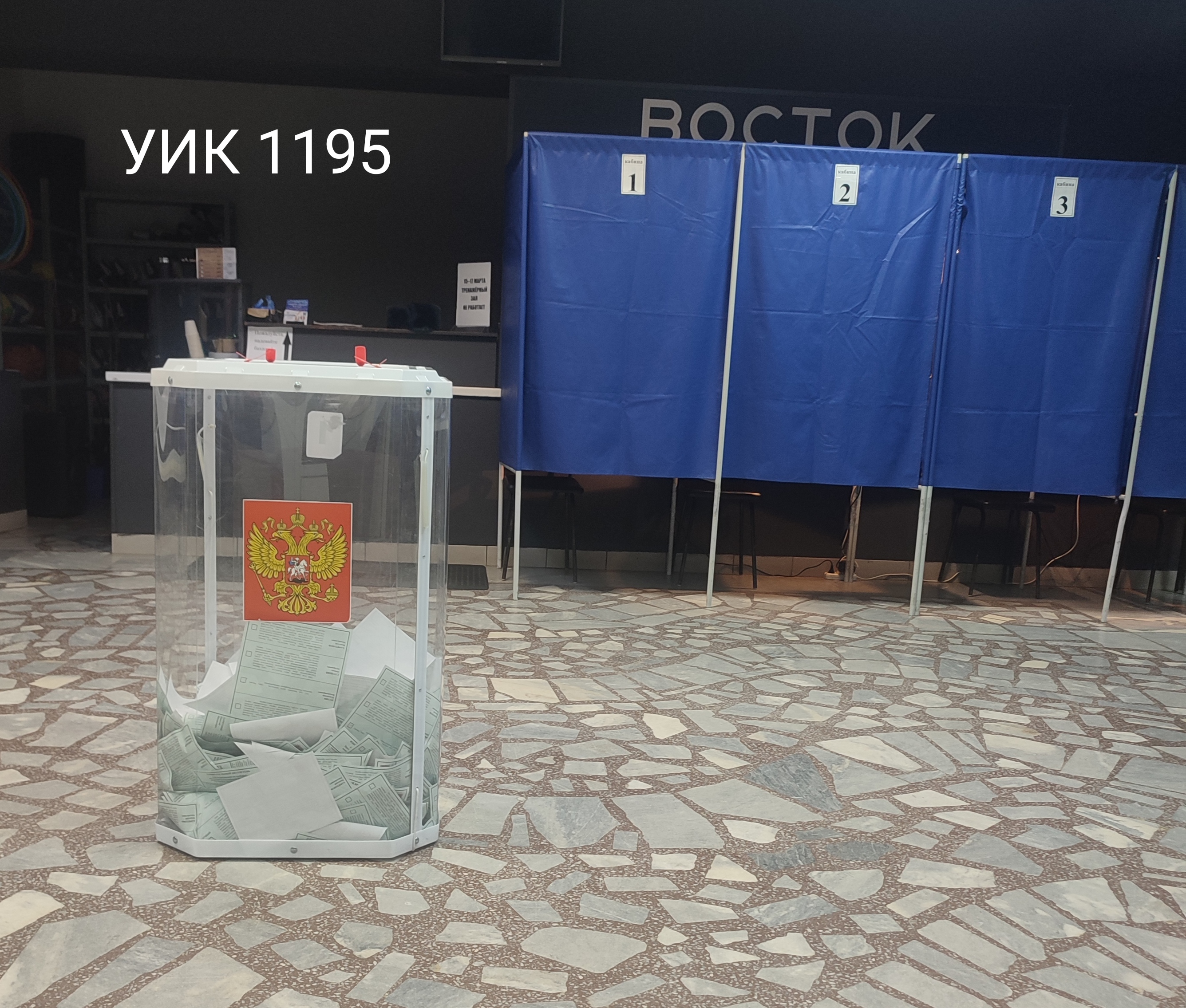 Сообщение наблюдателя — УИК №1195, Свердловская область