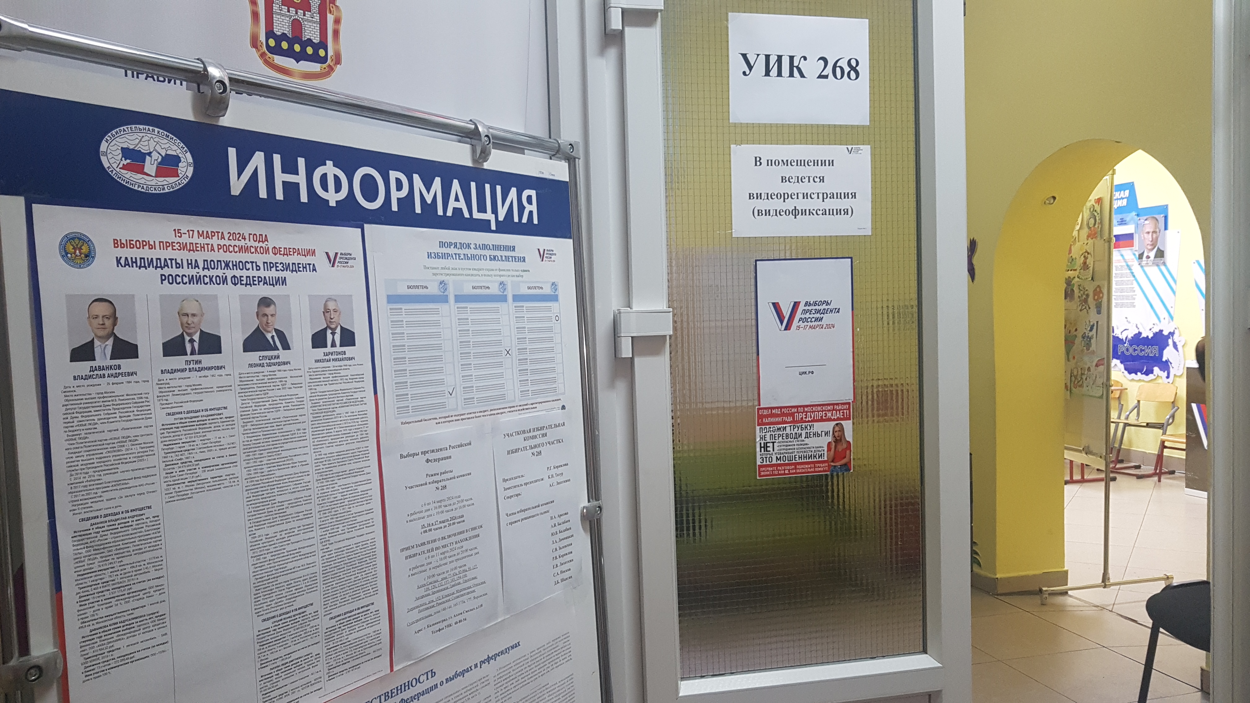 Сообщение наблюдателя — УИК №268, Калининградская область
